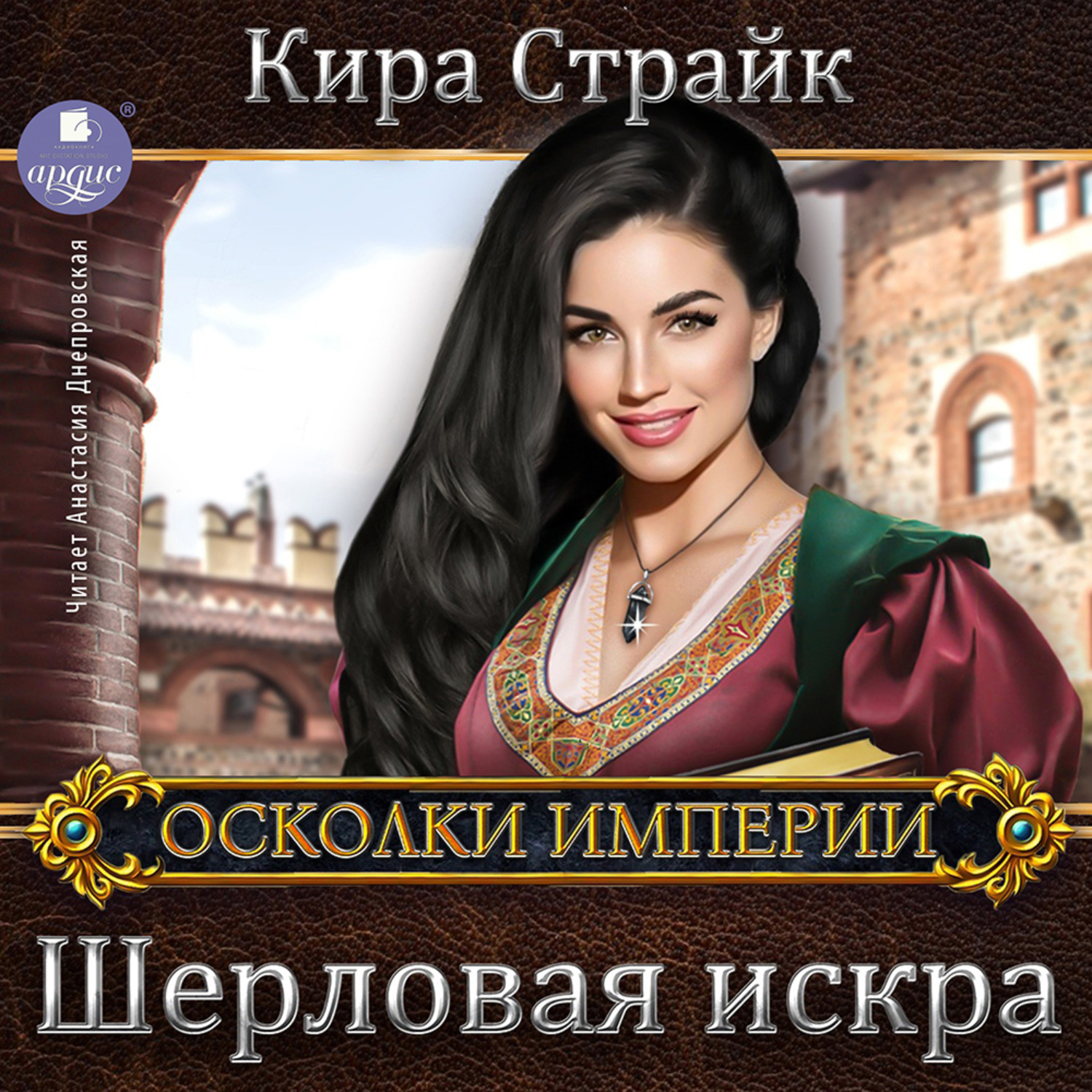 Обложка книги «Шерловая искра»