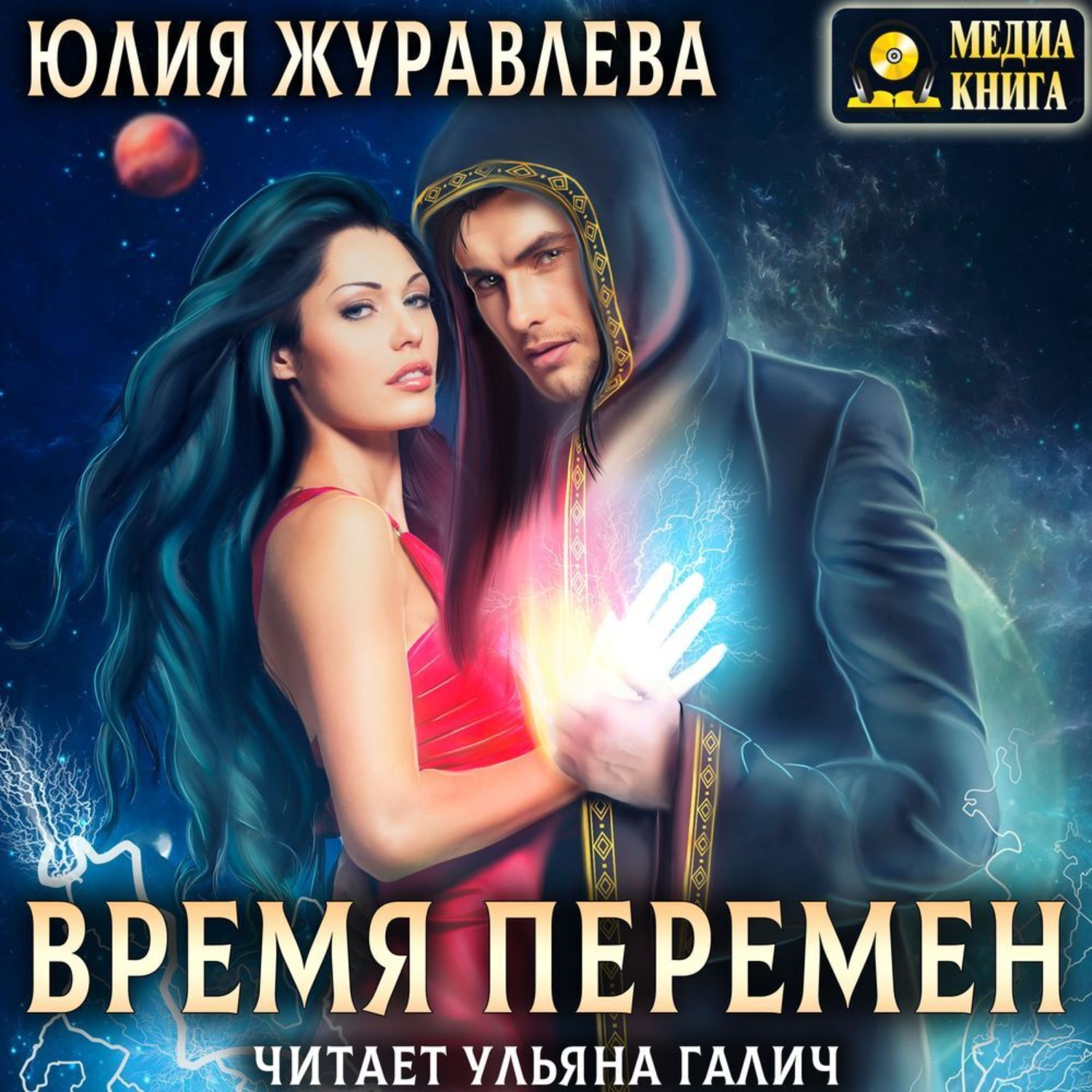 Обложка книги «Время перемен»