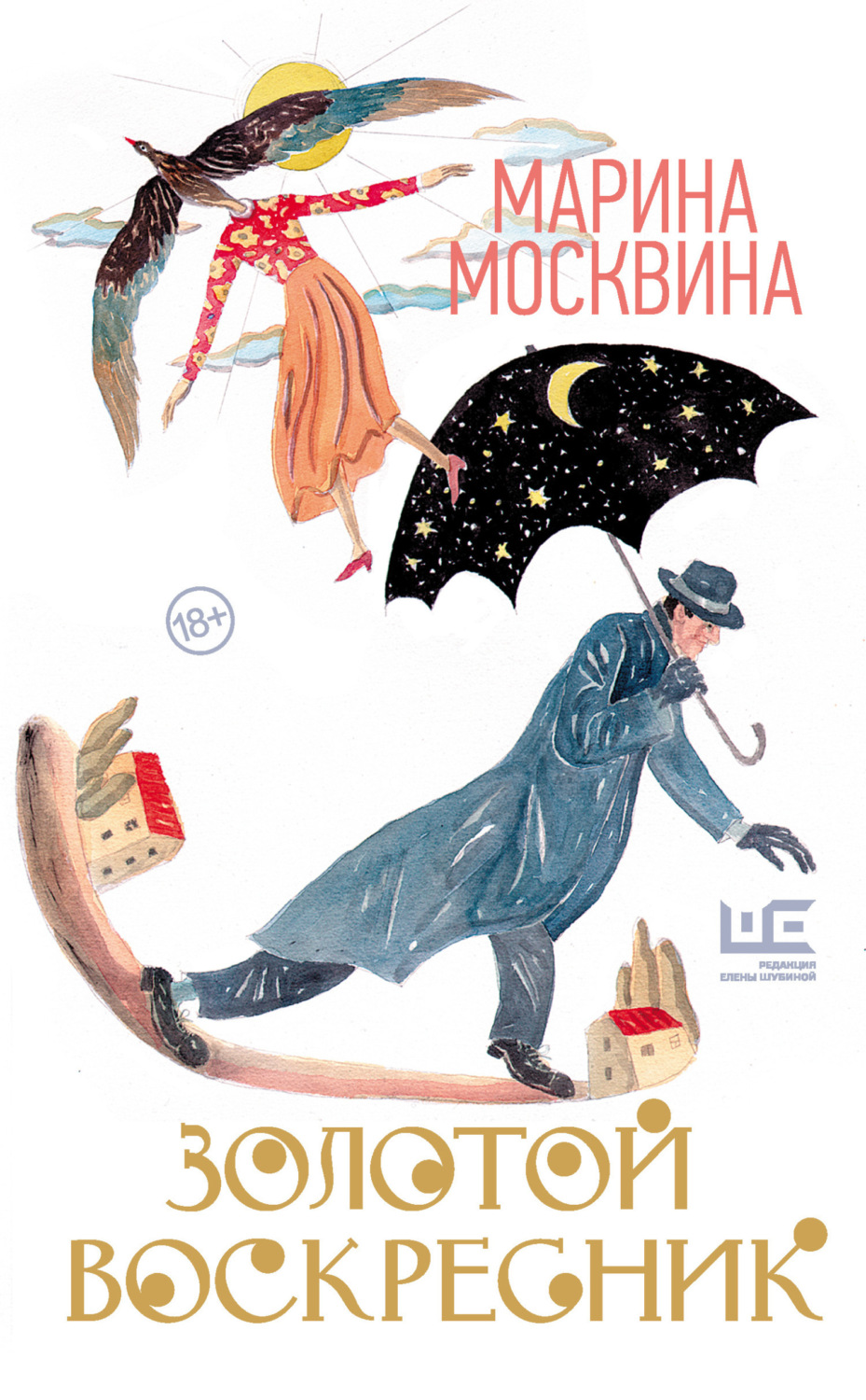 Обложка книги «Золотой воскресник»