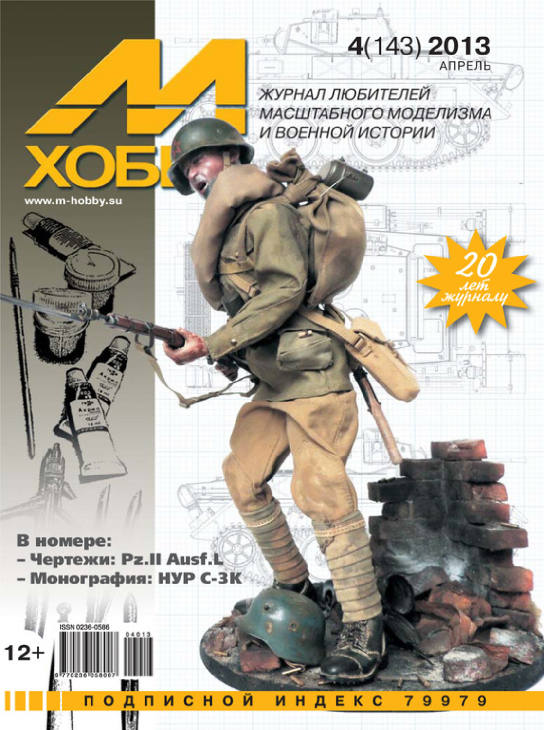 Обложка книги «М-Хобби №4 (143) 2013»