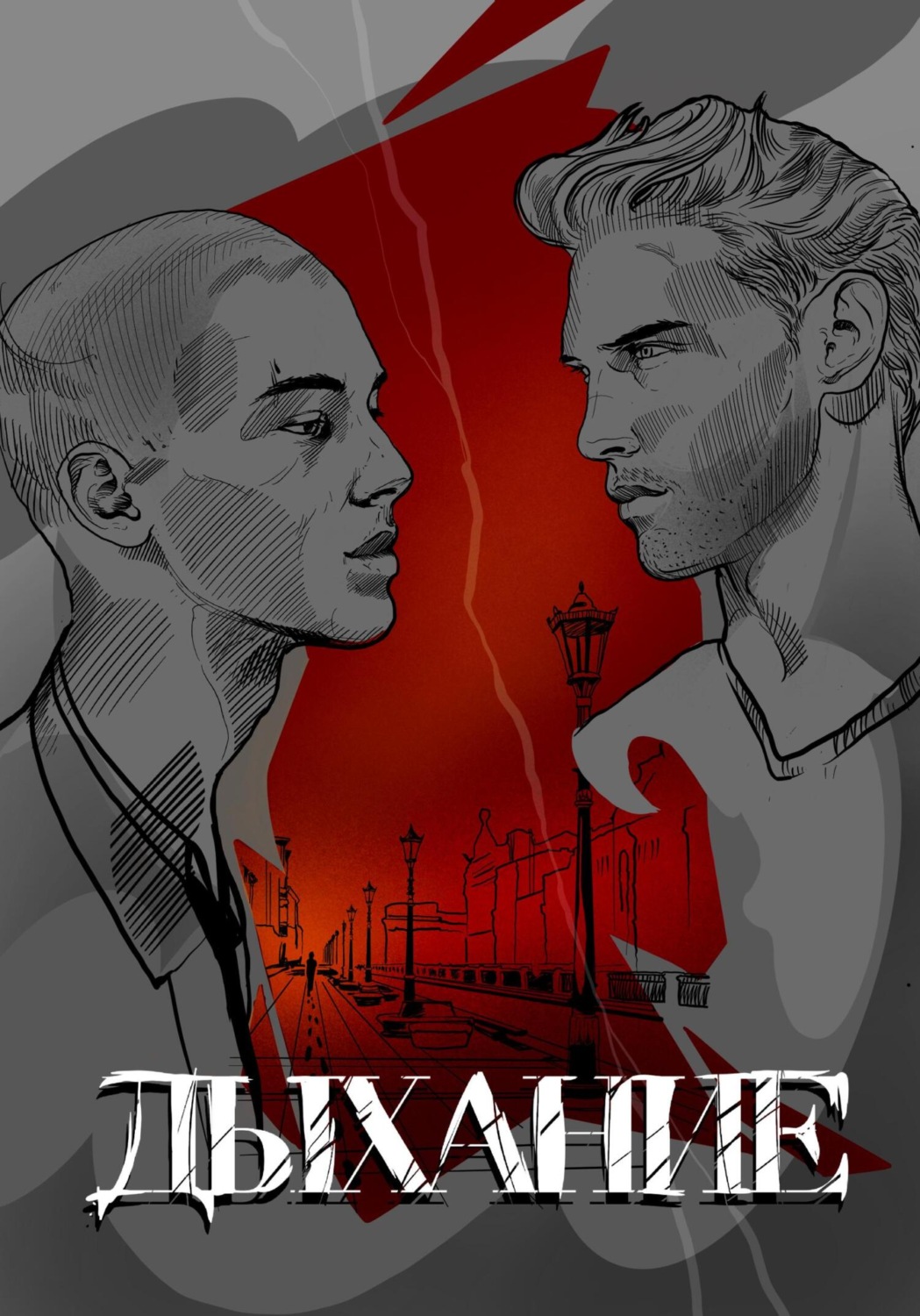Обложка книги «Дыхание»
