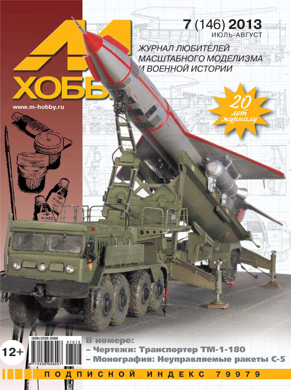 Обложка книги «М-Хобби №7 (146) 2013»