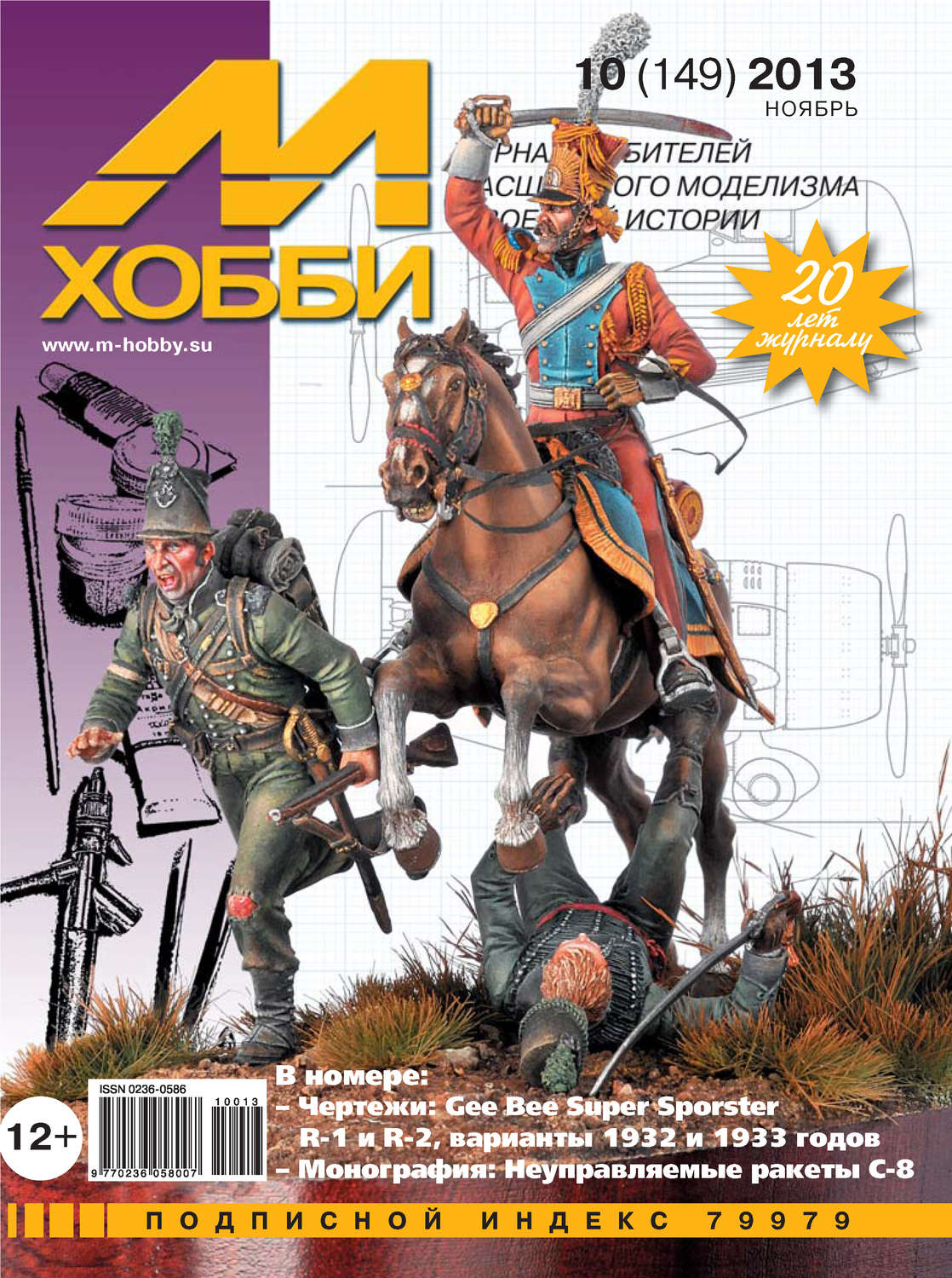 Обложка книги «М-Хобби №10 (149) 2013»