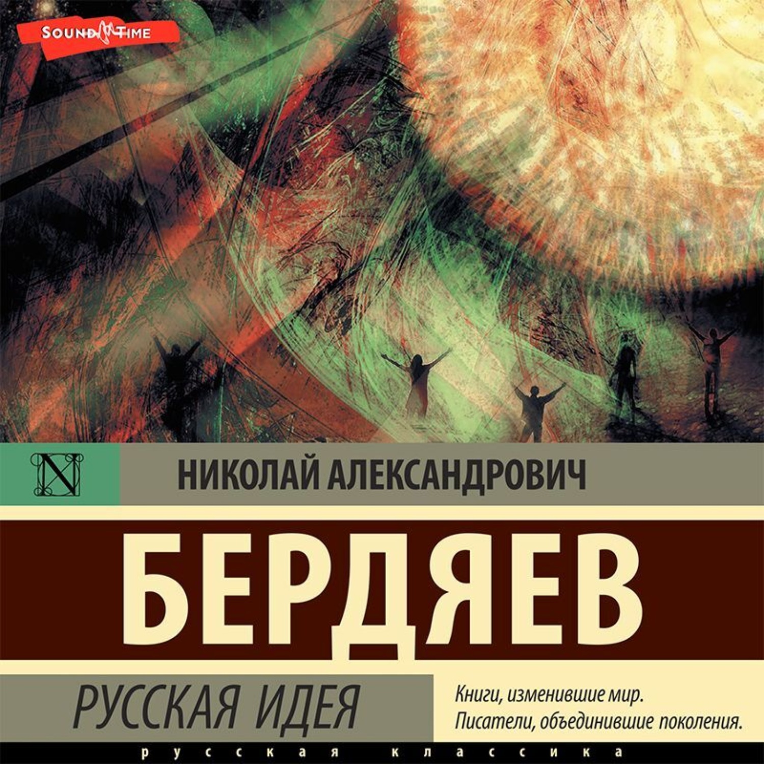 Обложка книги «Русская идея»