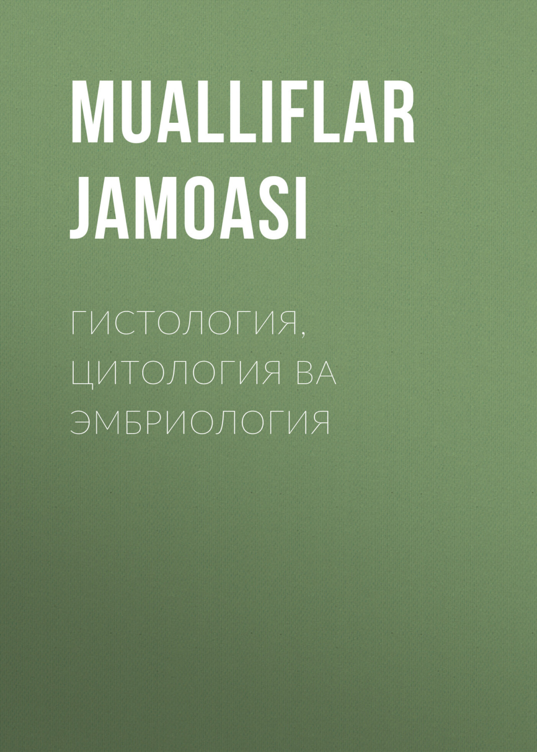 Обложка книги «ГИСТОЛОГИЯ, ЦИТОЛОГИЯ ВА ЭМБРИОЛОГИЯ»