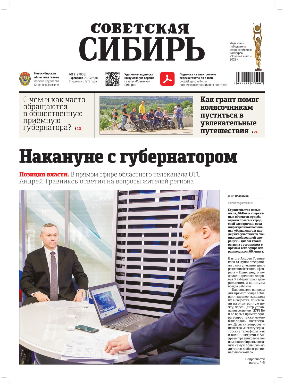Обложка книги «Газета «Советская Сибирь» №5(27838) от 01.02.2023»
