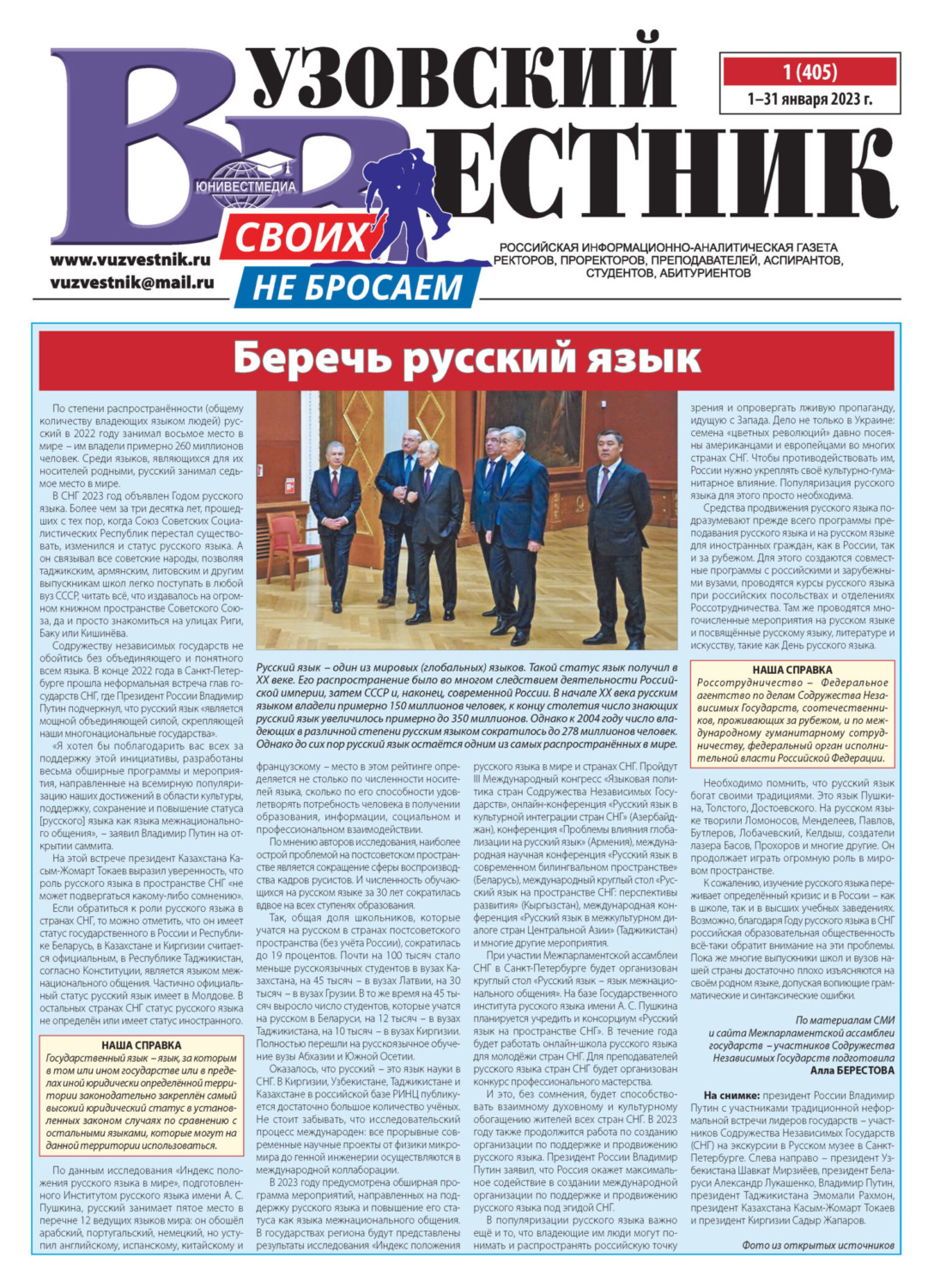 Обложка книги «Вузовский вестник №01/2023»