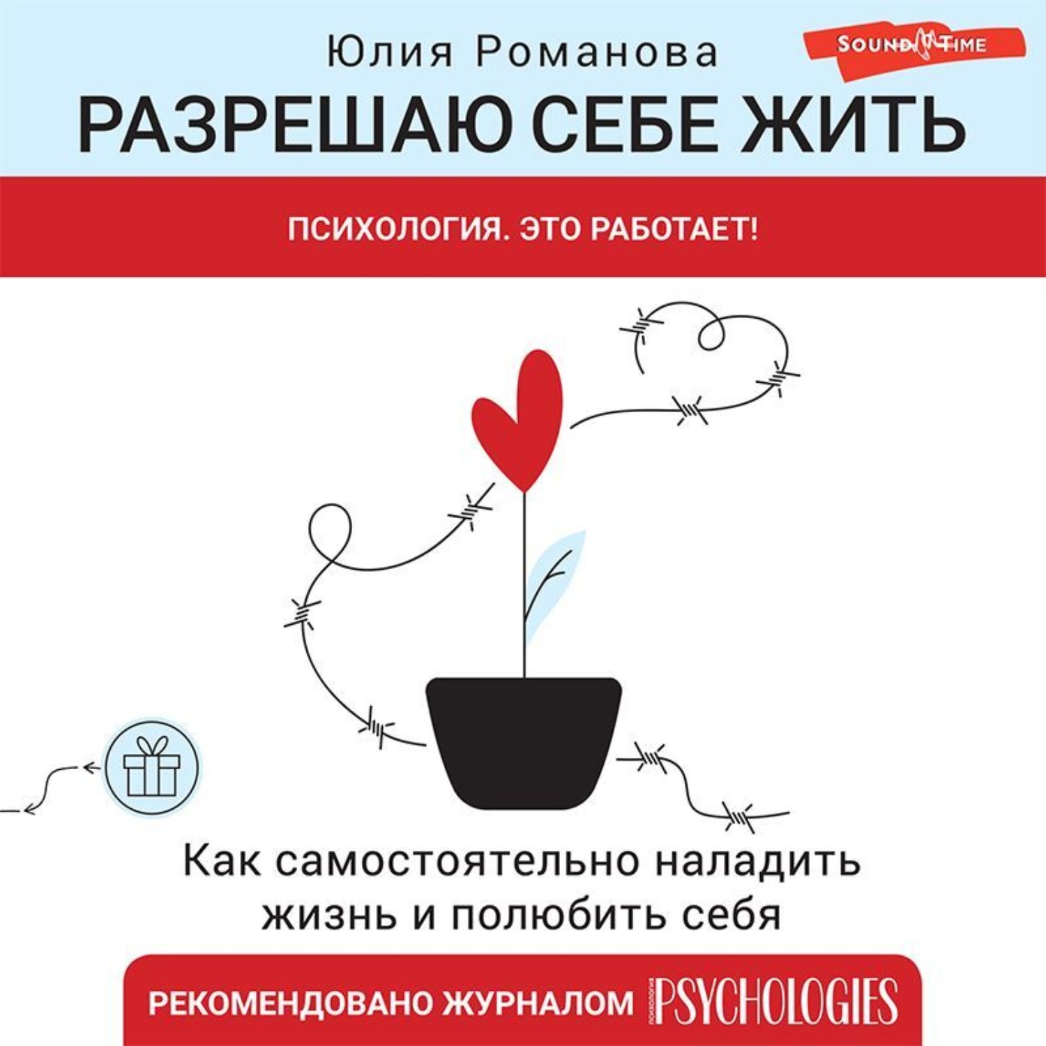 Обложка книги «Разрешаю себе жить»