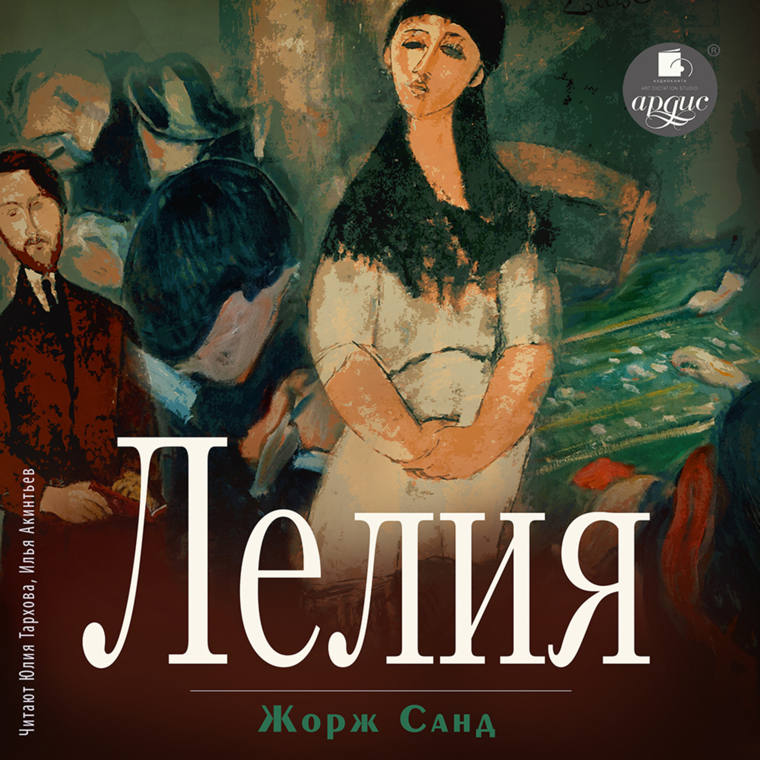 Обложка книги «Лелия»