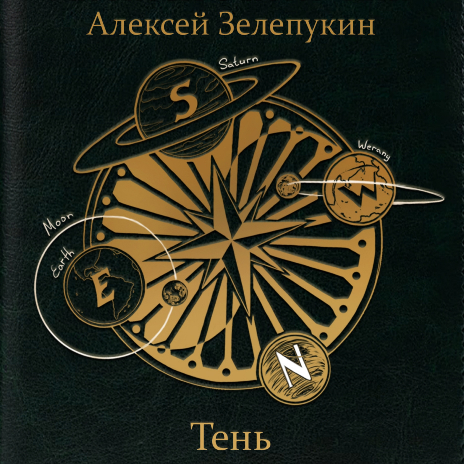 Обложка книги «Тень»