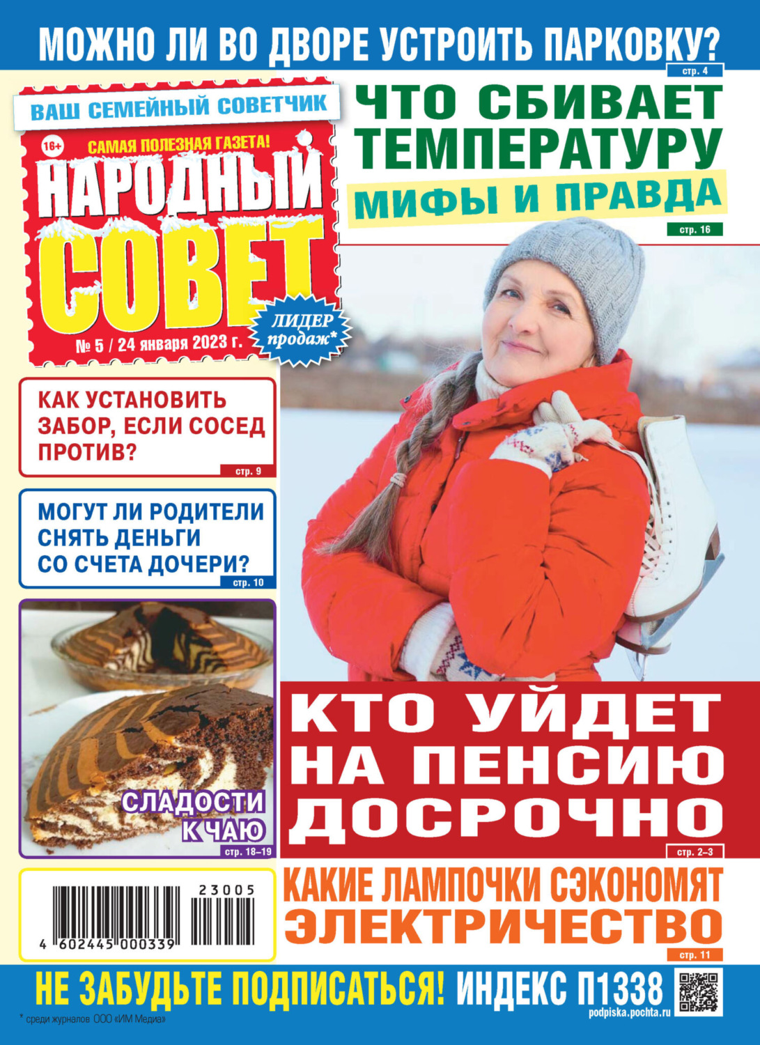 Обложка книги «Народный совет №05/2023»