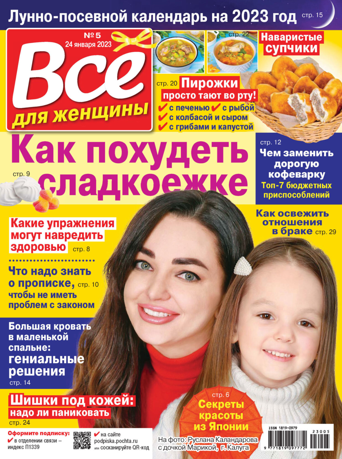 Обложка книги «Всё для женщины №05/2023»