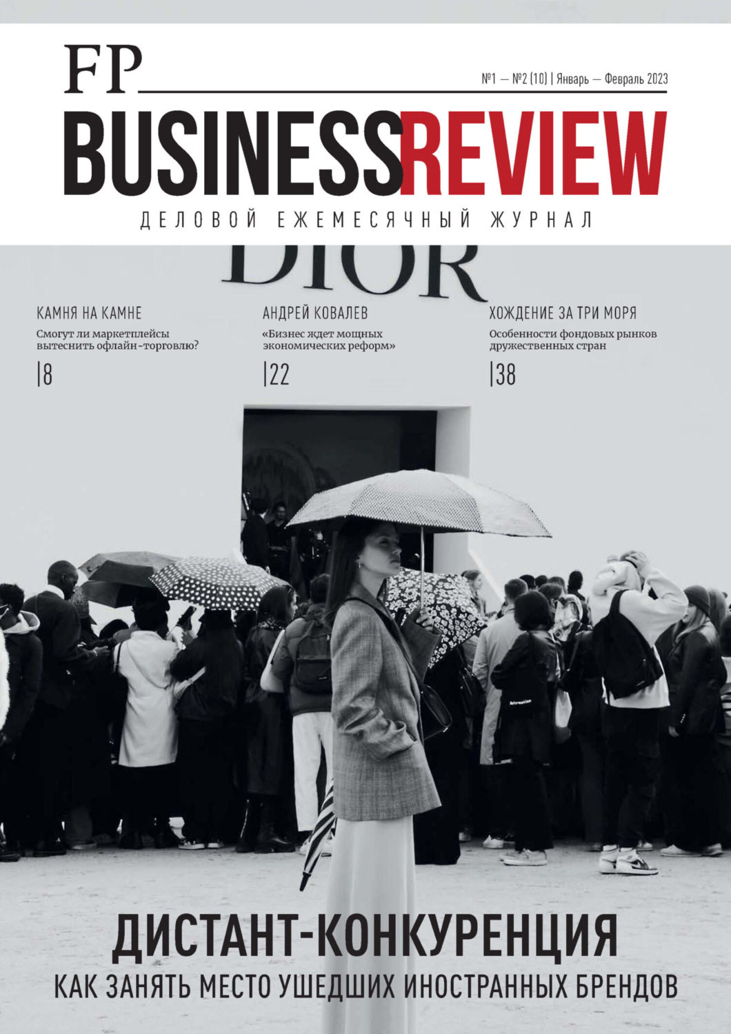 Обложка книги «ФедералПресс. Business Review №1-2(10)/2023»
