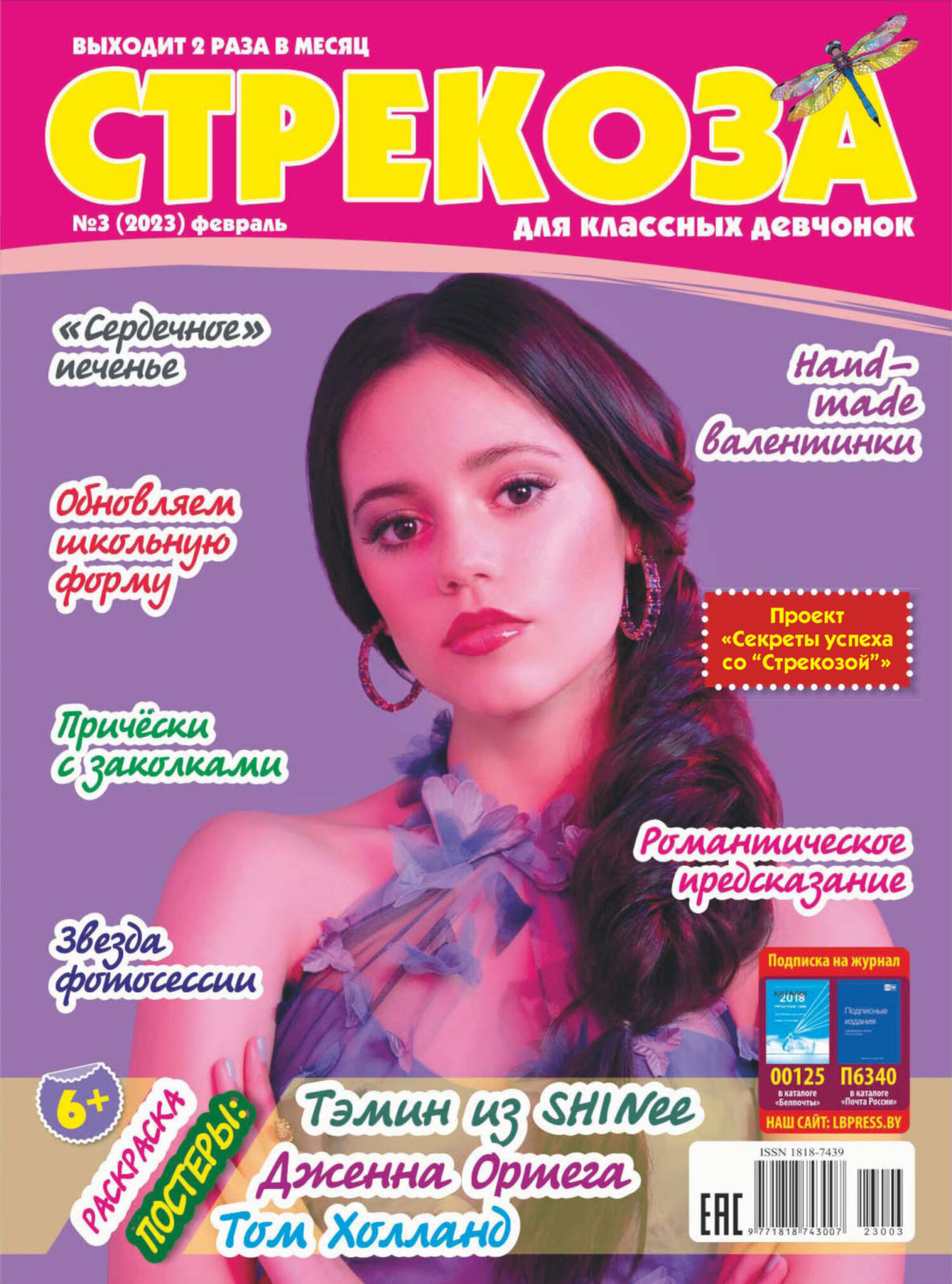 Обложка книги «Стрекоза №03/2023»