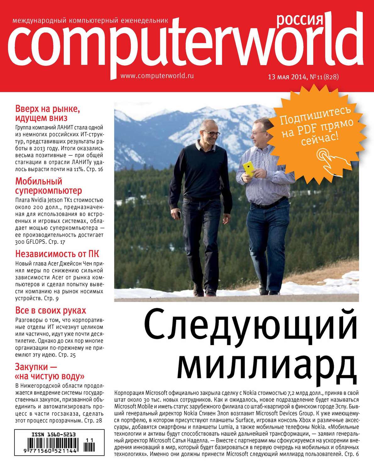 Обложка книги «Журнал Computerworld Россия №11/2014»