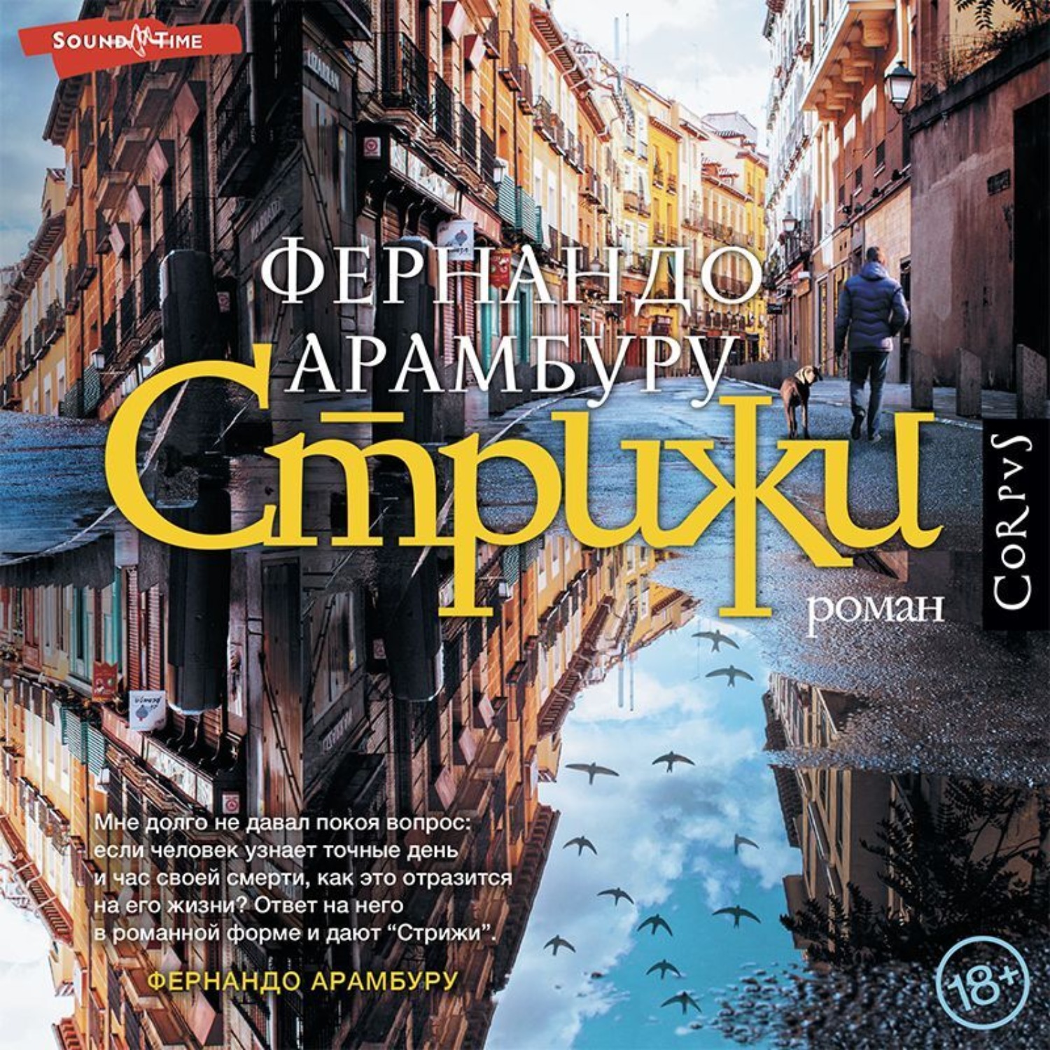 Обложка книги «Стрижи»