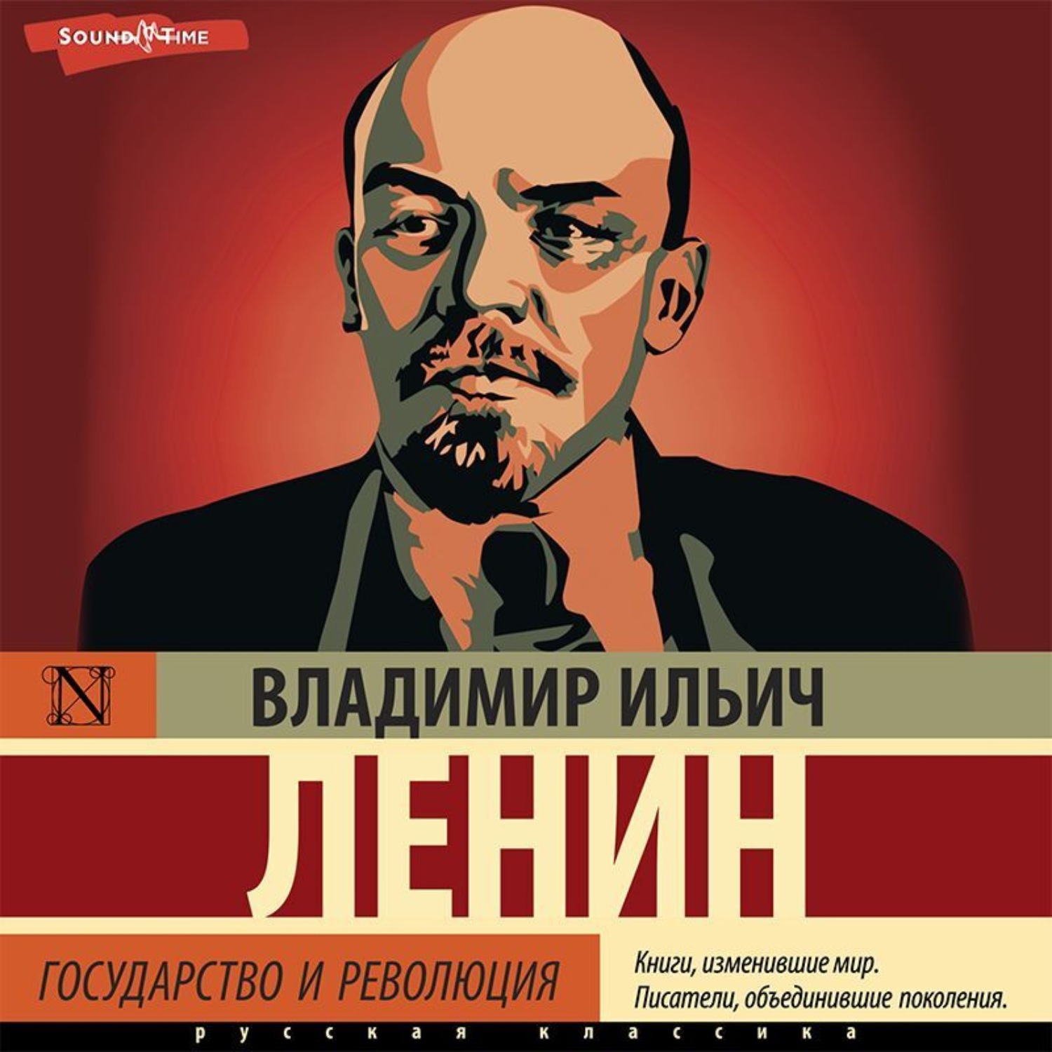 Обложка книги «Государство и революция (сборник)»
