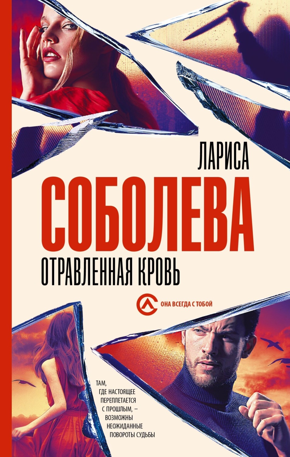 Обложка книги «Отравленная кровь»
