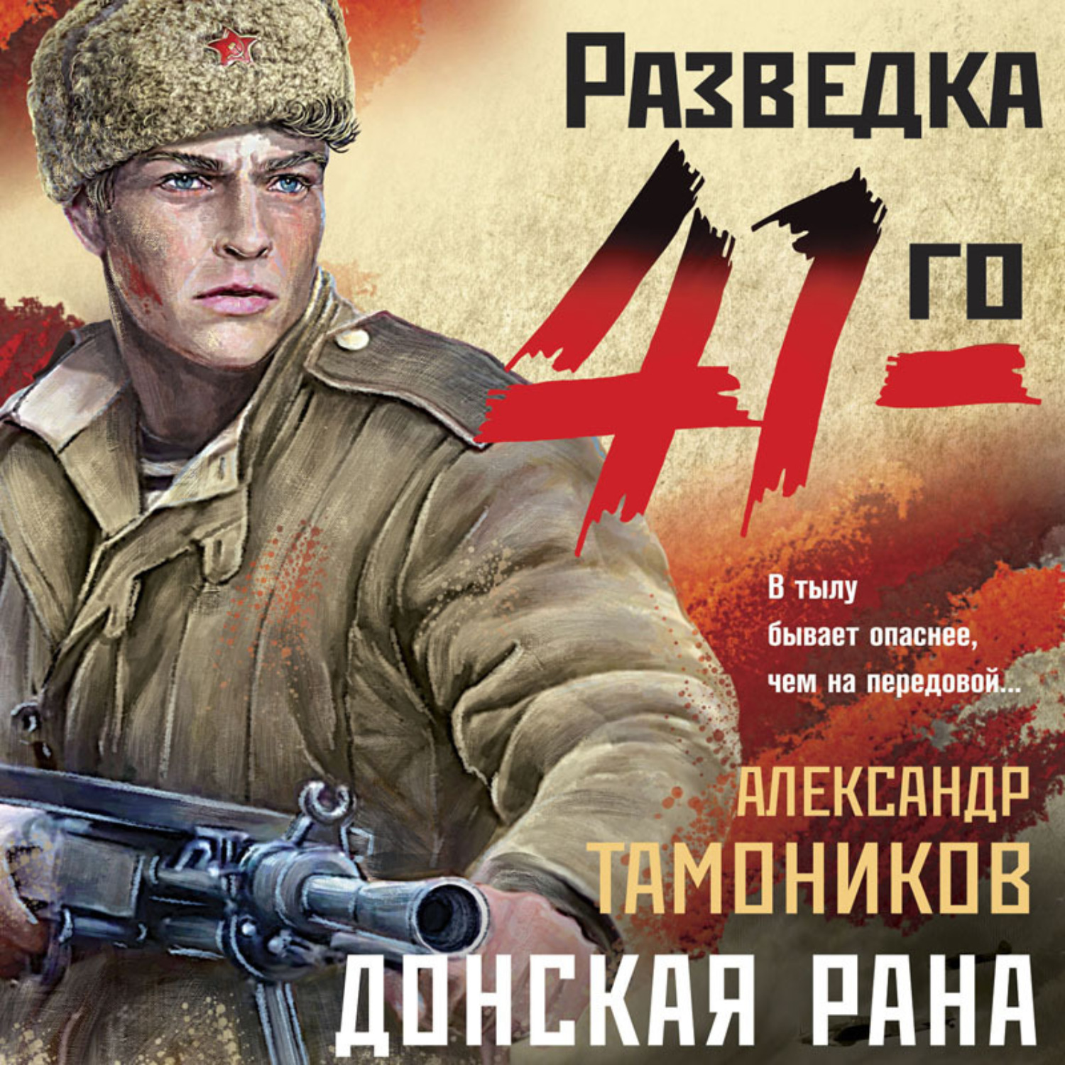 Обложка книги «Донская рана»