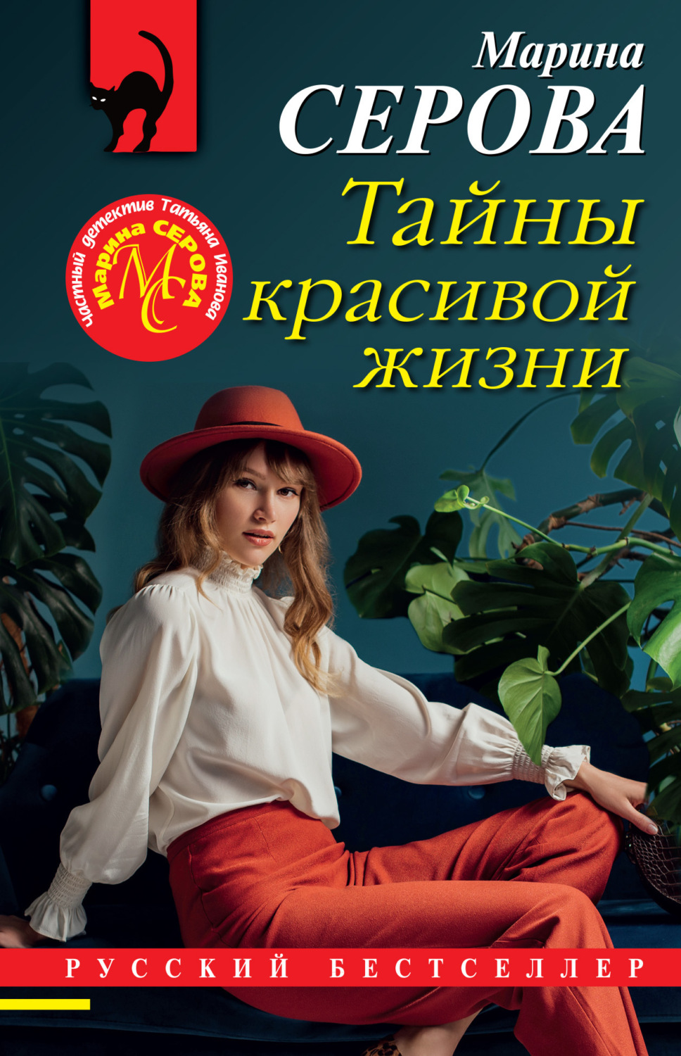 Обложка книги «Тайны красивой жизни»