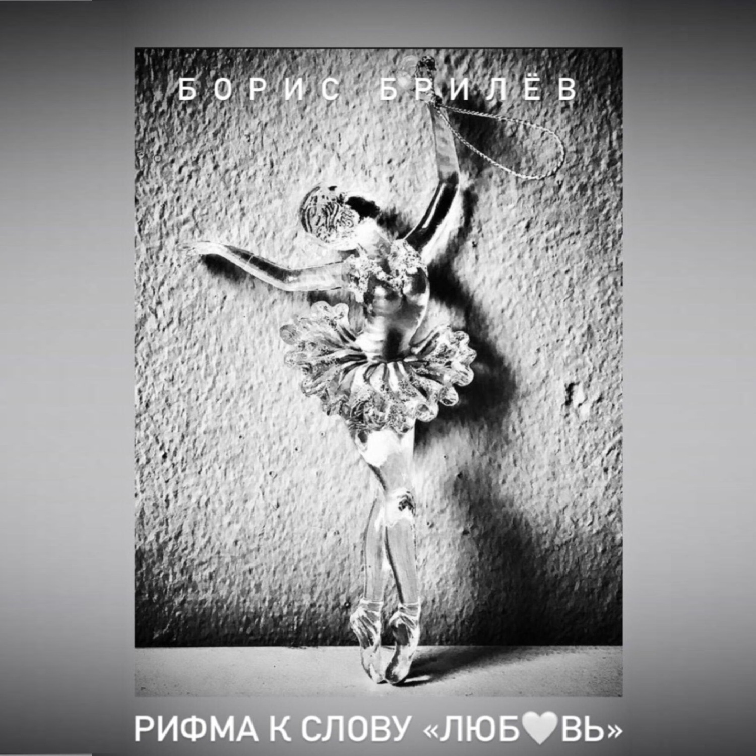 Обложка книги «РИФМА К СЛОВУ «ЛЮБОВЬ»»