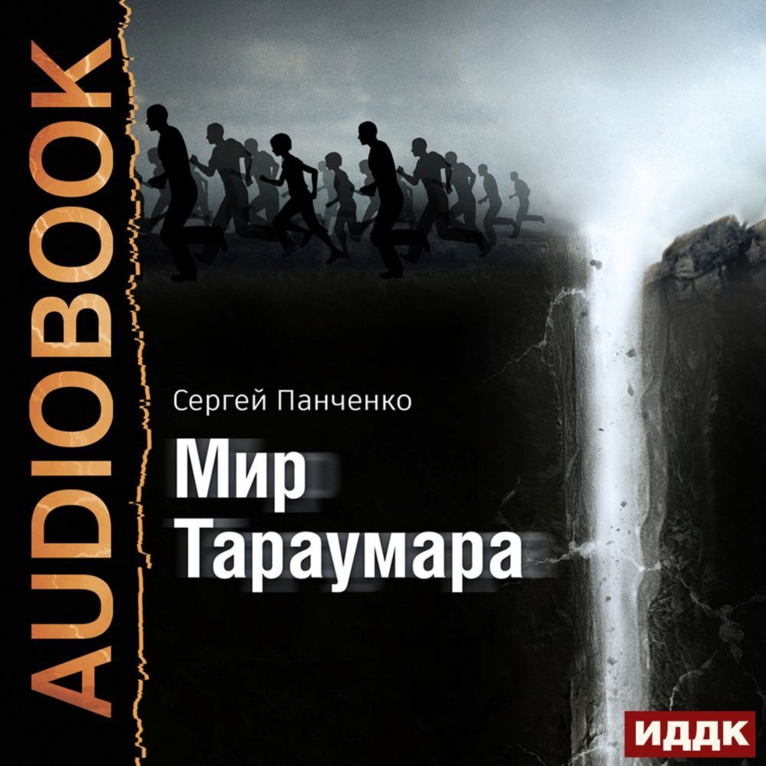 Обложка книги «Мир Тараумара»