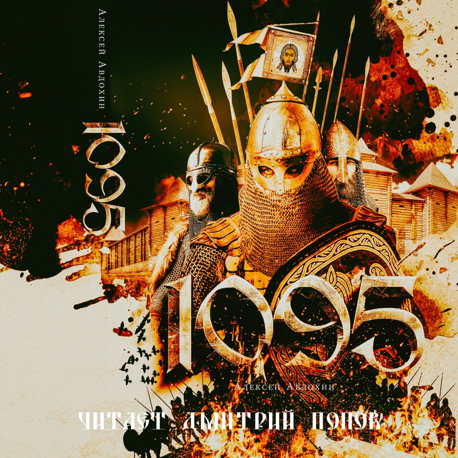 Обложка книги «1095»