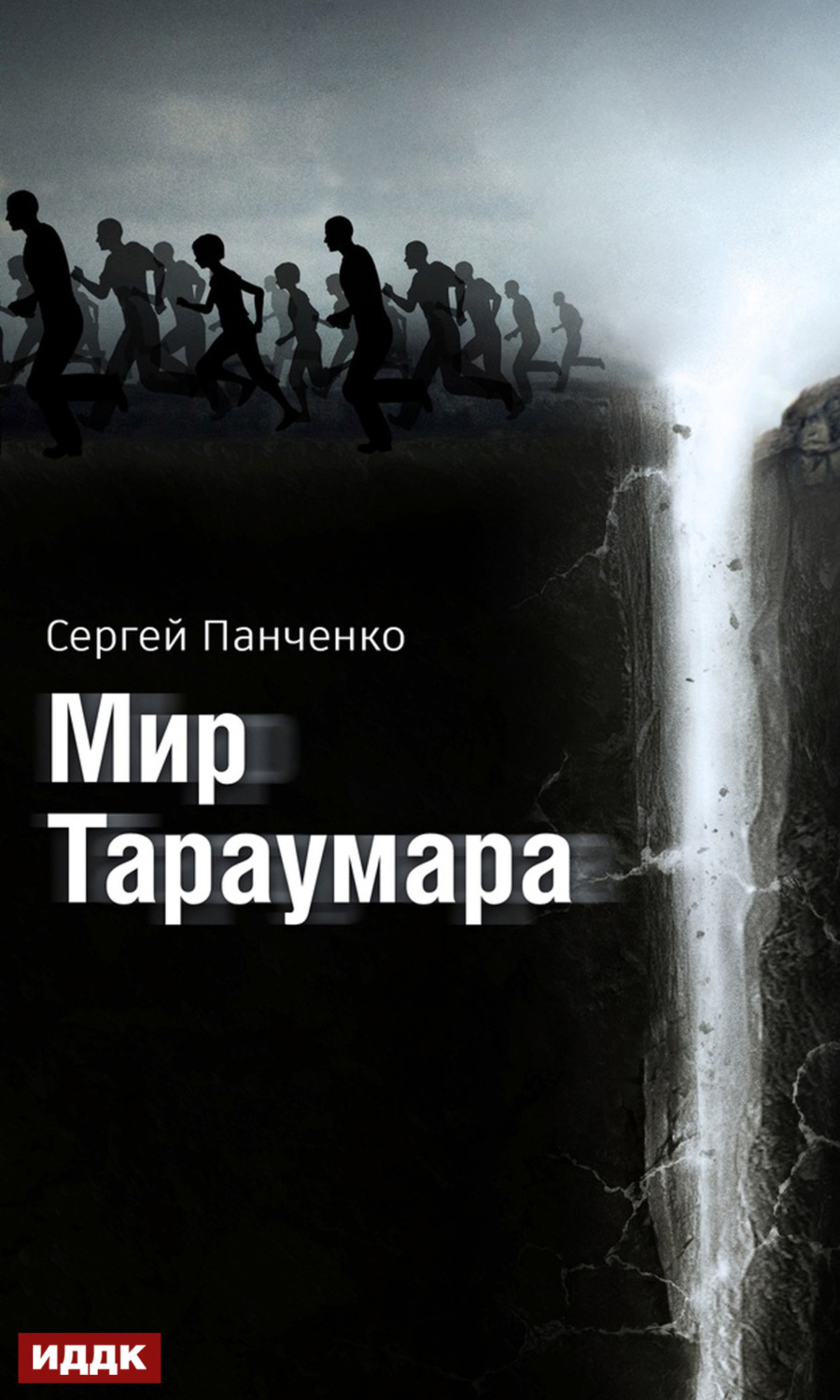 Обложка книги «Мир Тараумара»