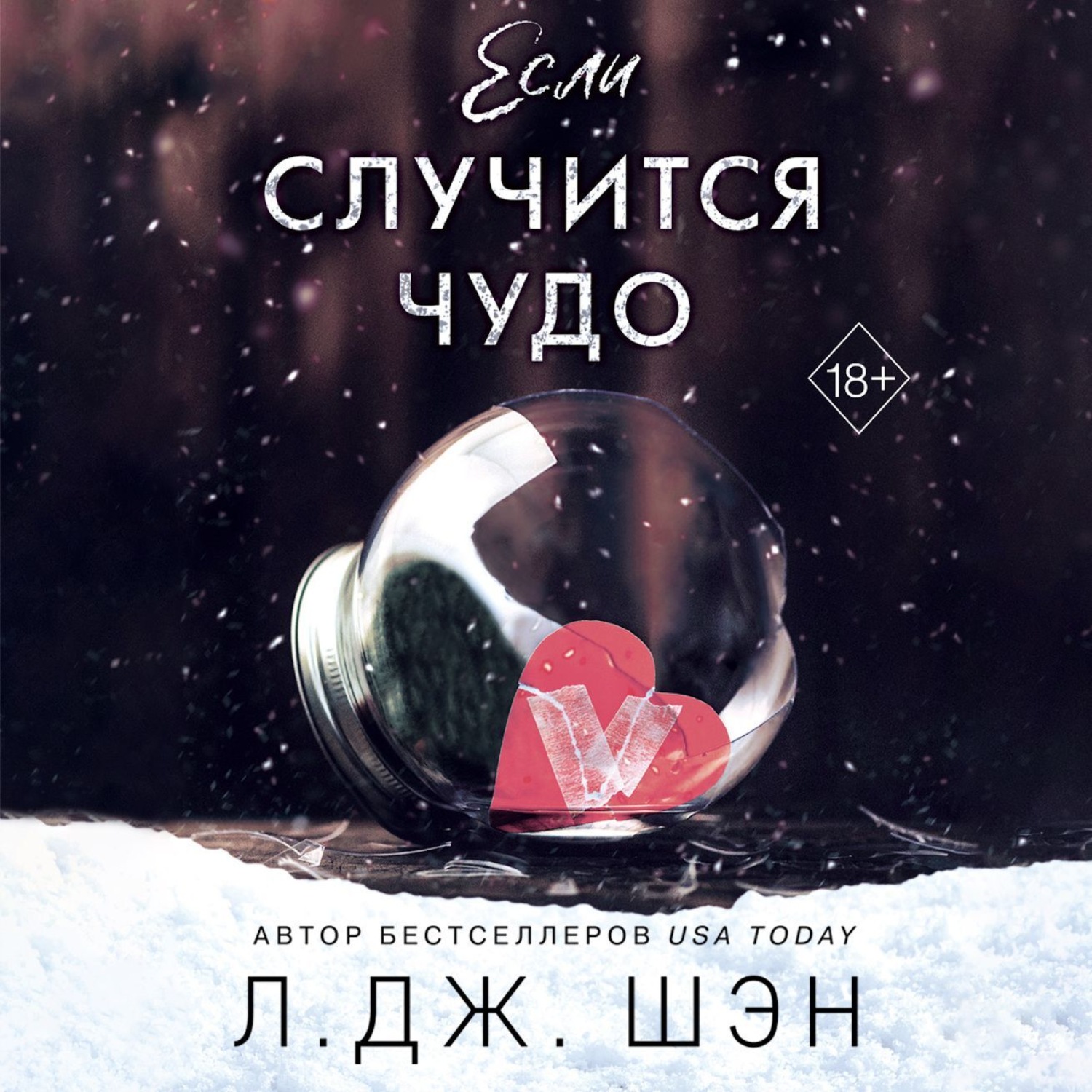 Обложка книги «Если случится чудо»
