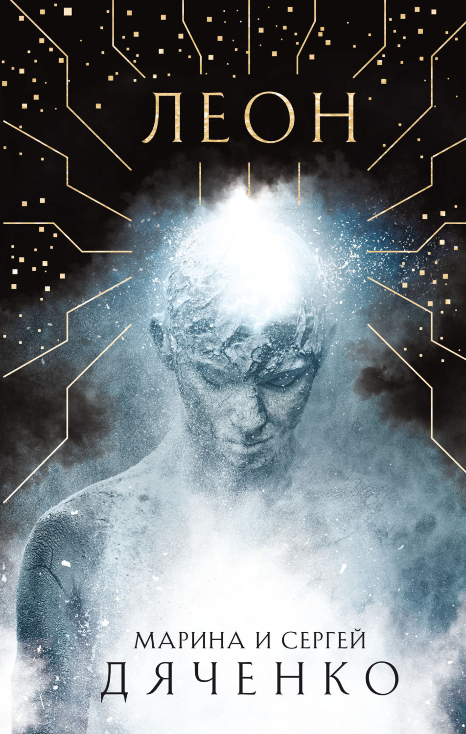 Обложка книги «Леон»
