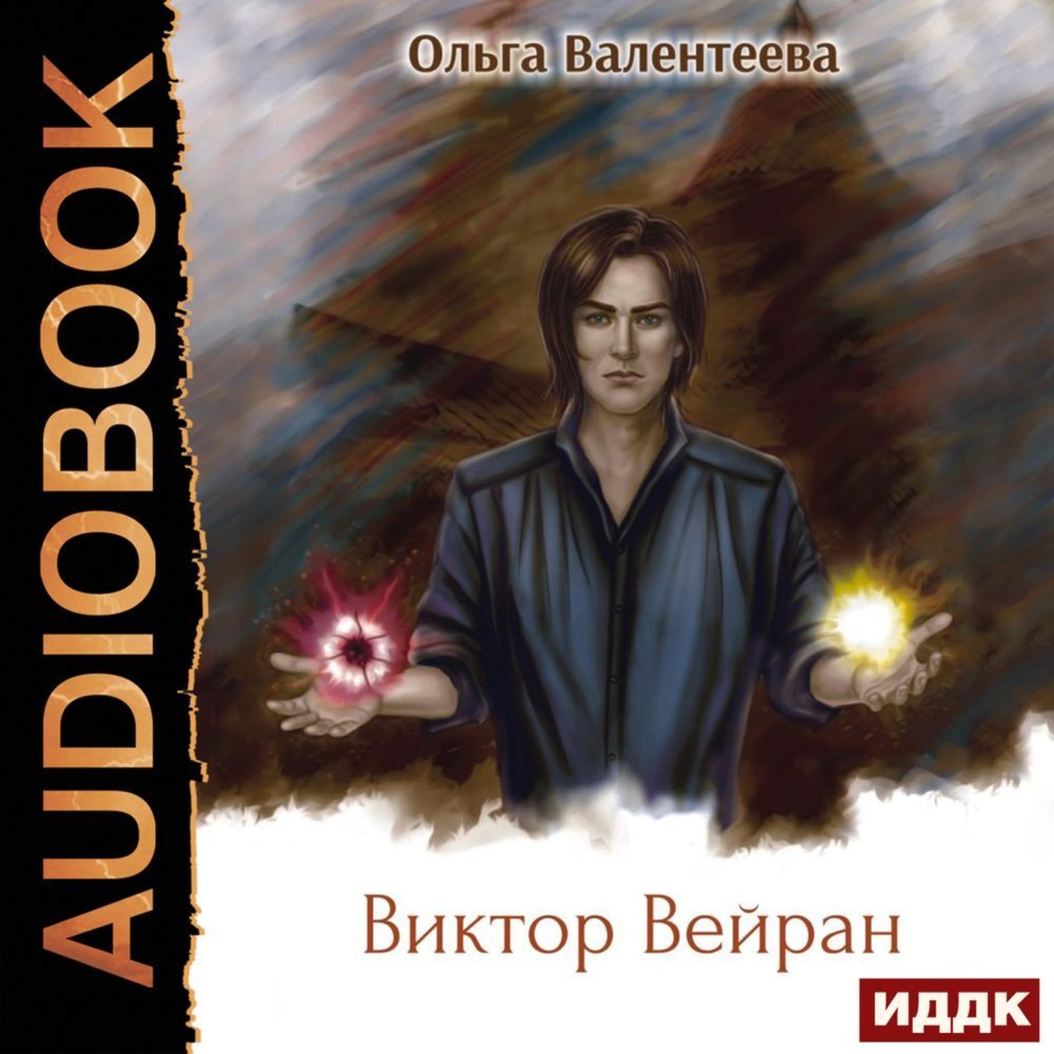 Обложка книги «Виктор Вейран»