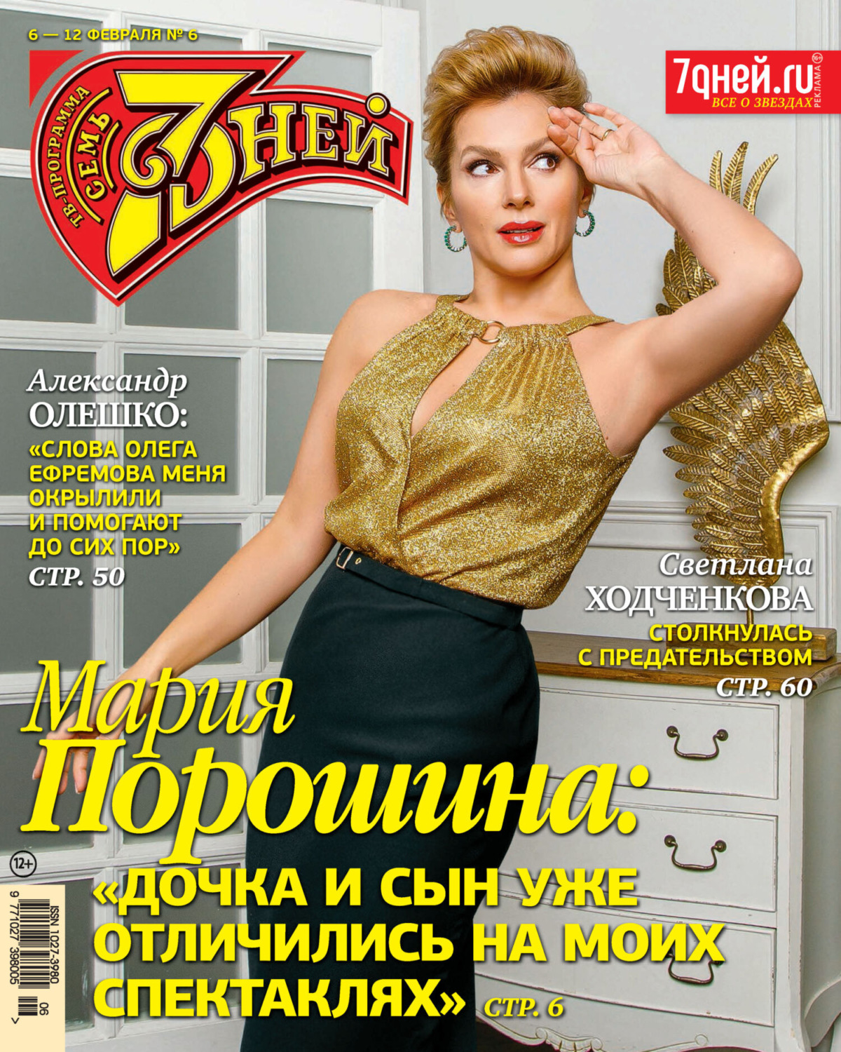 Обложка книги «Семь дней ТВ-программа №06/2023»