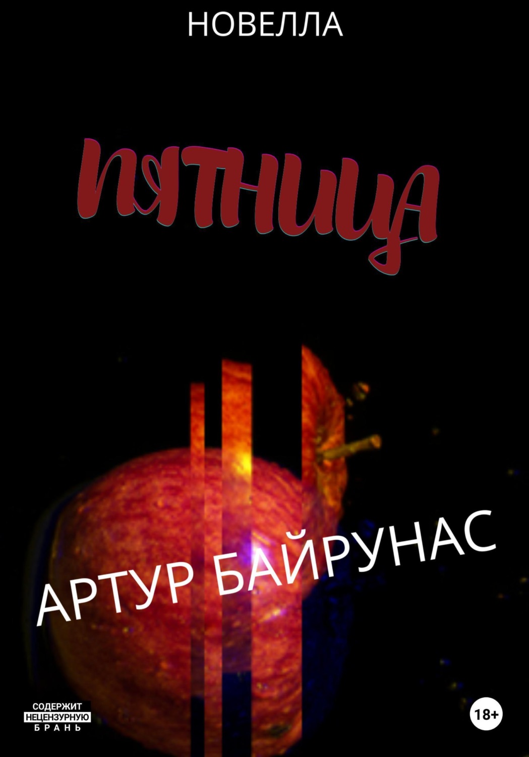 Обложка книги «Пятница»