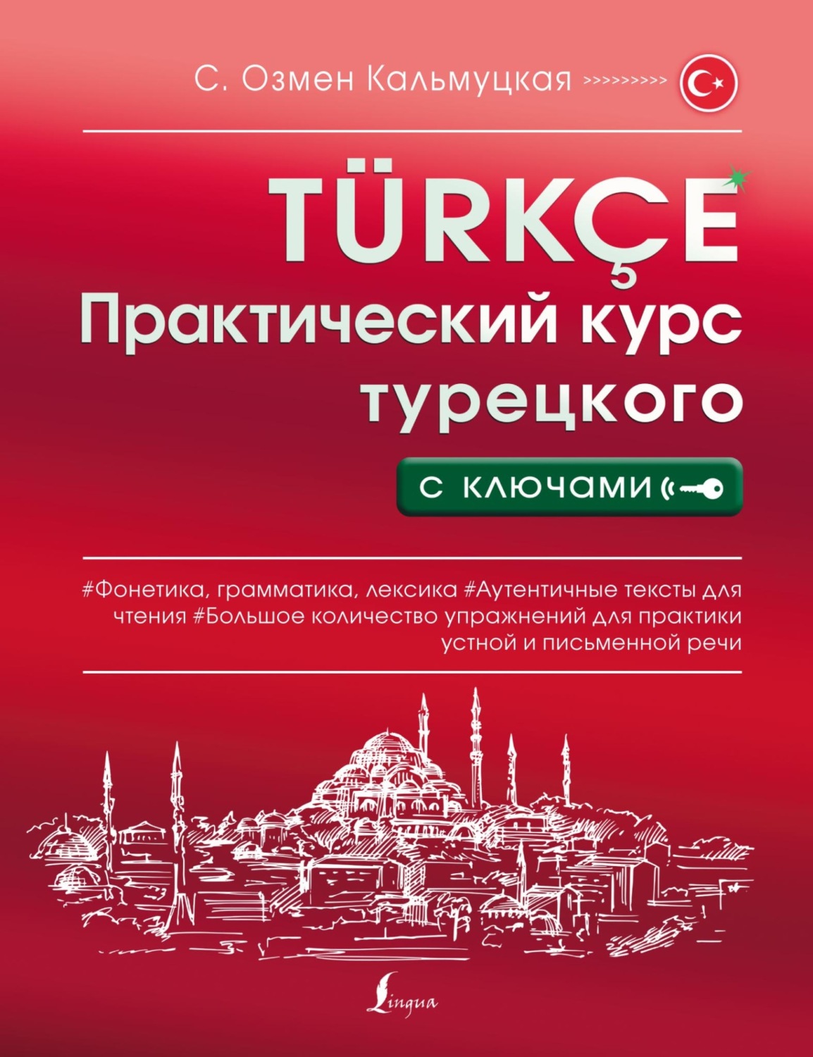Обложка книги «Практический курс турецкого с ключами»