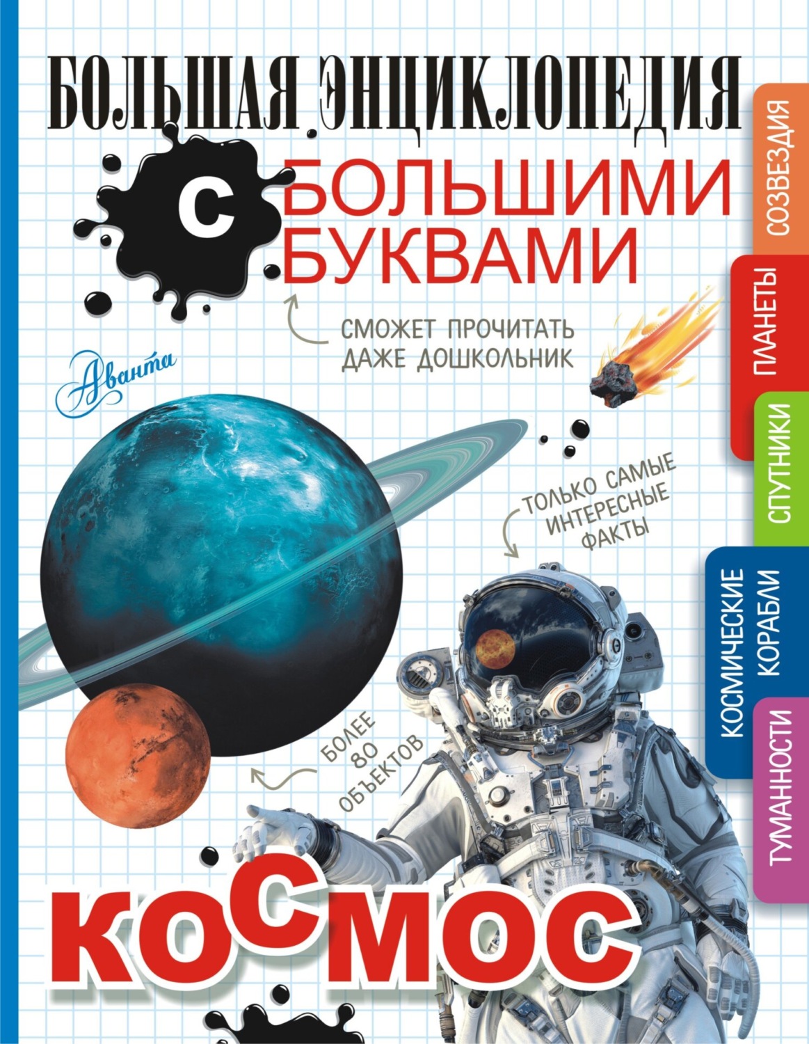 Обложка книги «Космос»