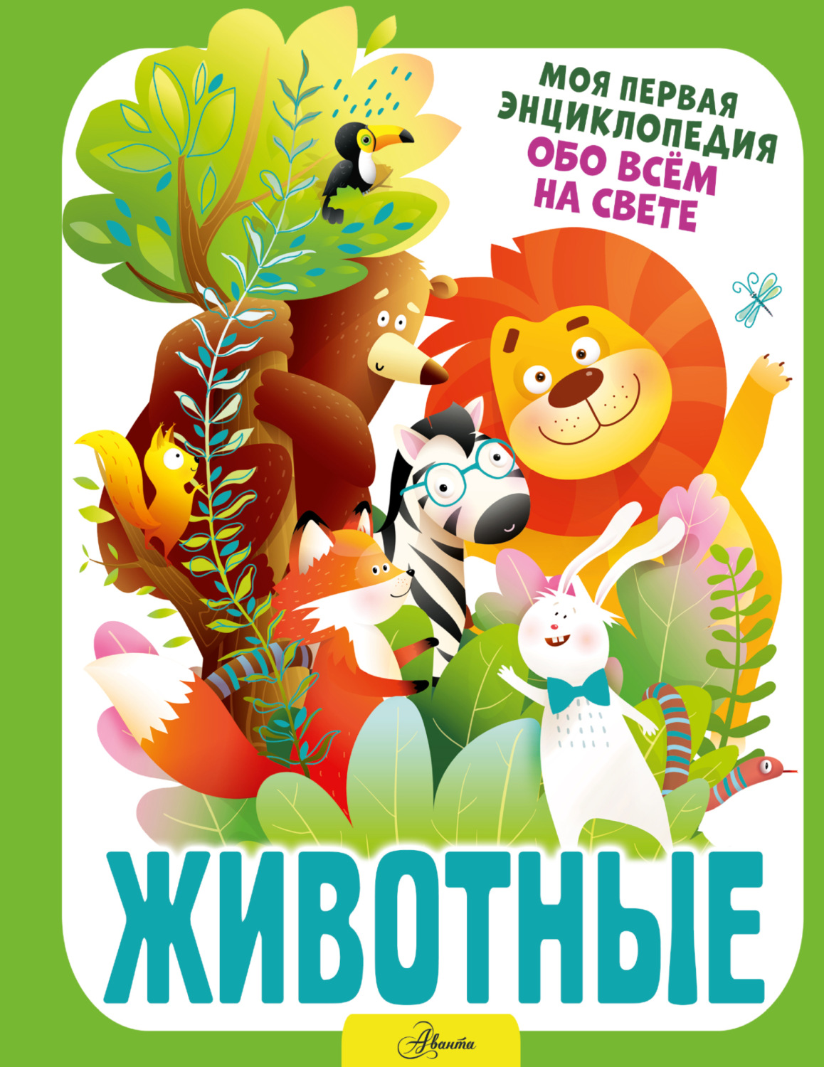 Обложка книги «Животные»