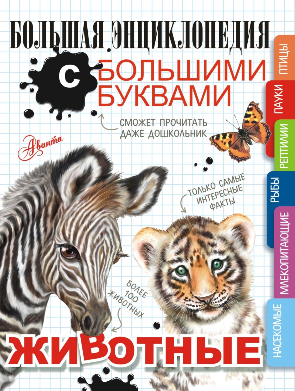 Обложка книги «Животные»