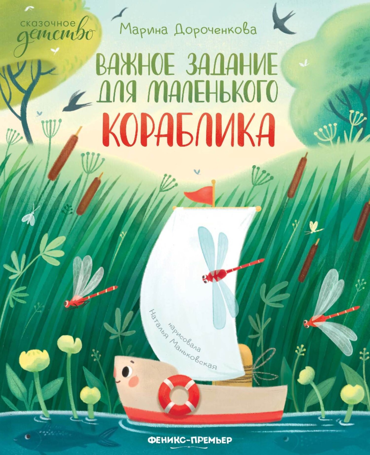 Обложка книги «Важное задание для маленького кораблика»