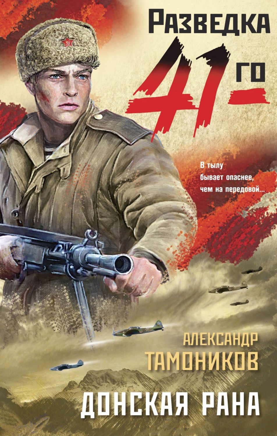 Обложка книги «Донская рана»