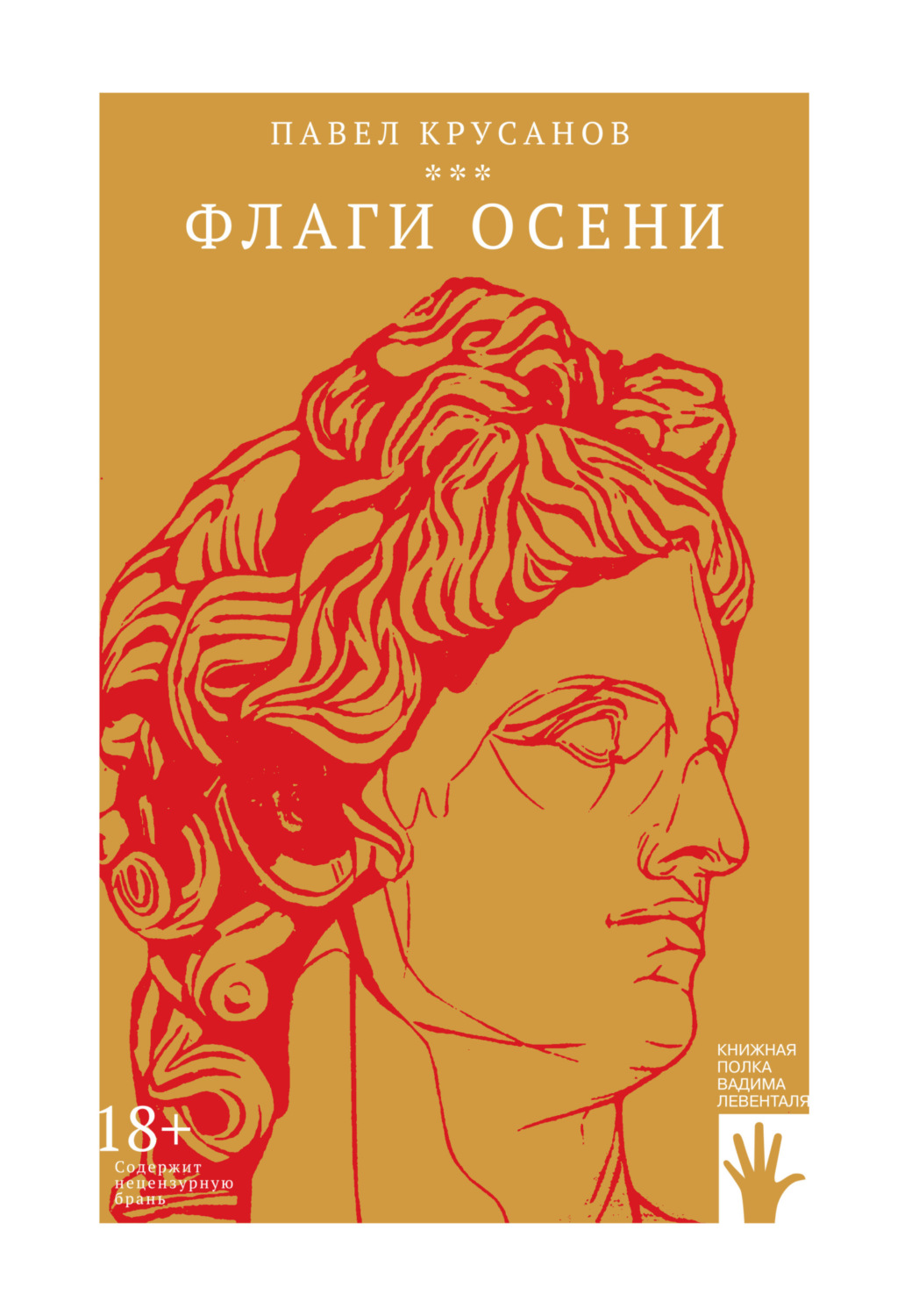 Обложка книги «Флаги осени»