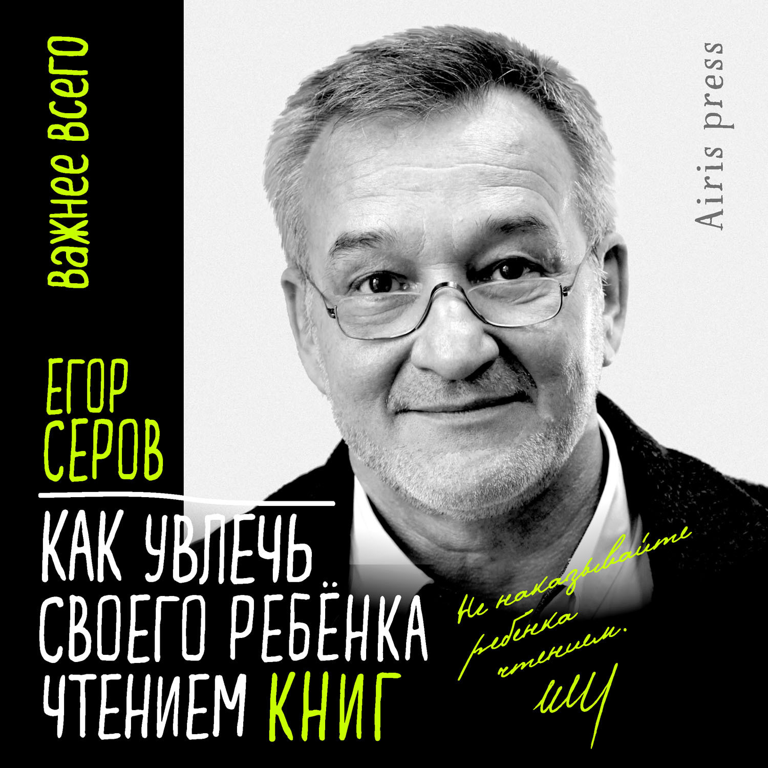 Обложка книги «Как увлечь своего ребёнка чтением книг»
