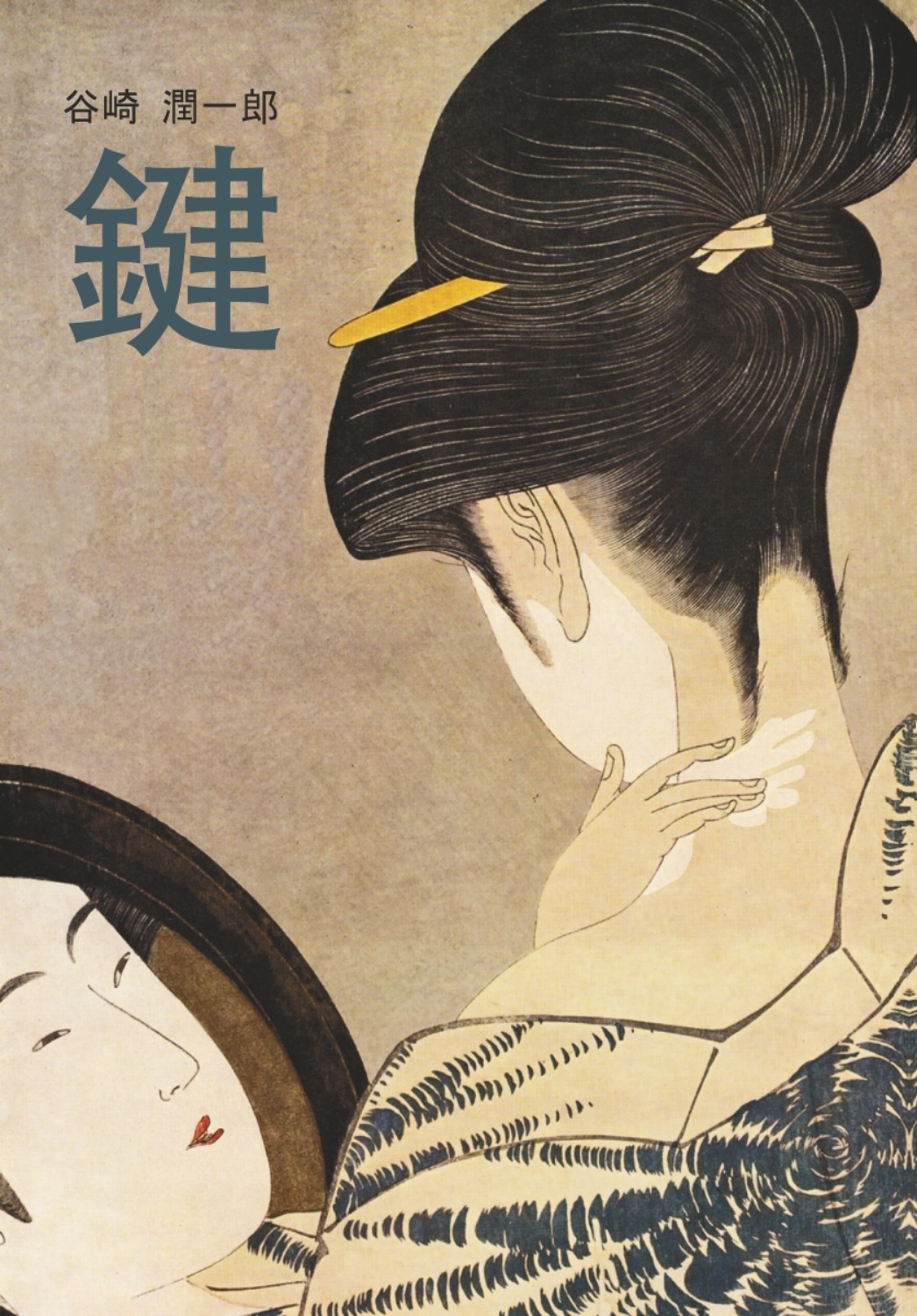 Обложка книги «Ключ / 鍵. Книга для чтения на японском языке»