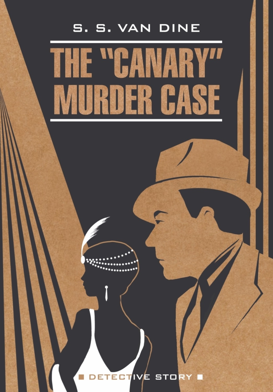 Обложка книги «The «Canary» Murder Case / Смерть Канарейки. Книга для чтения на английском языке»