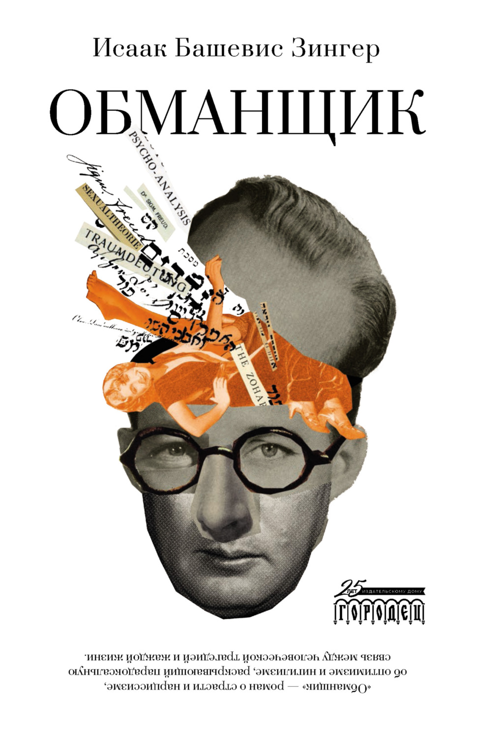 Обложка книги «Обманщик»