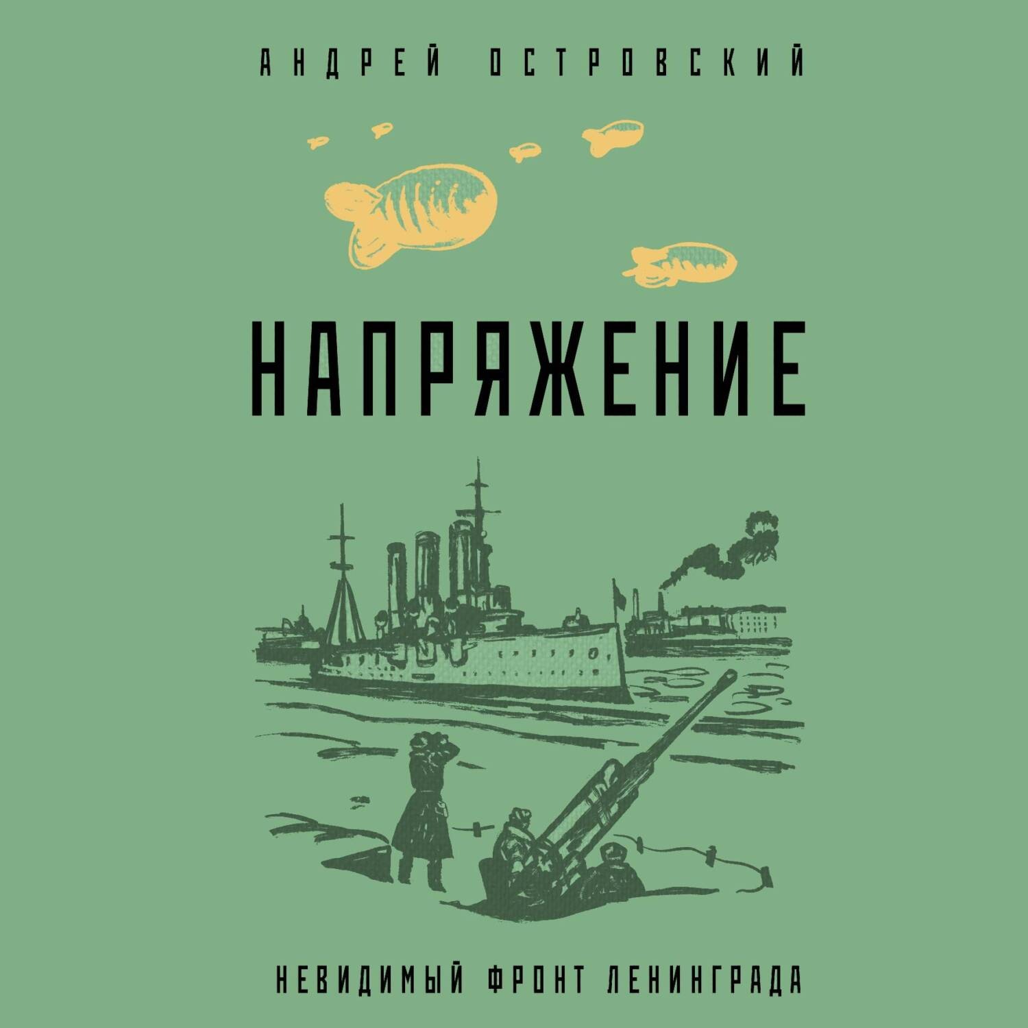 Обложка книги «Напряжение»