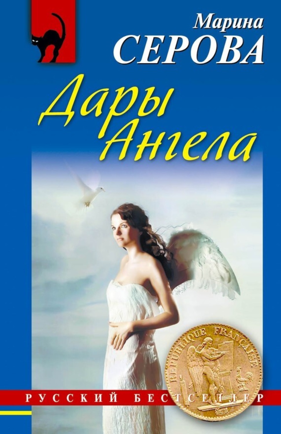 Обложка книги «Дары Ангела»