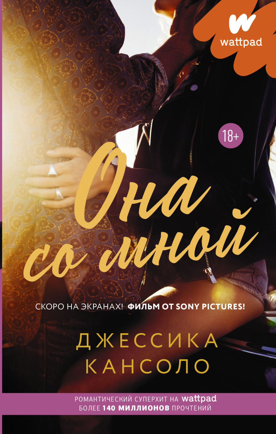 Обложка книги «Она со мной»