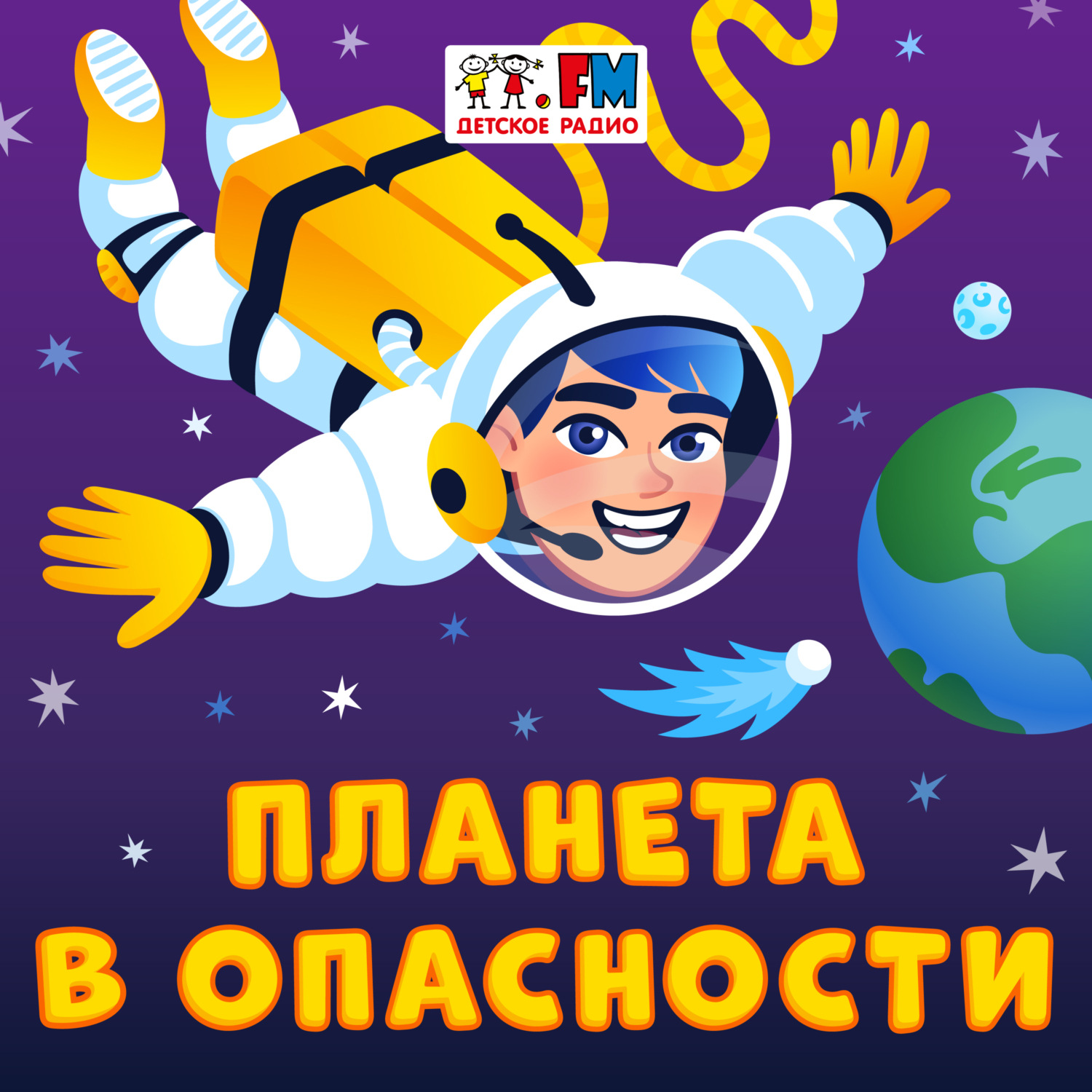Обложка книги «История 14, в которой Верховный Астроном рассказал, что происходит с обломками космических кораблей»