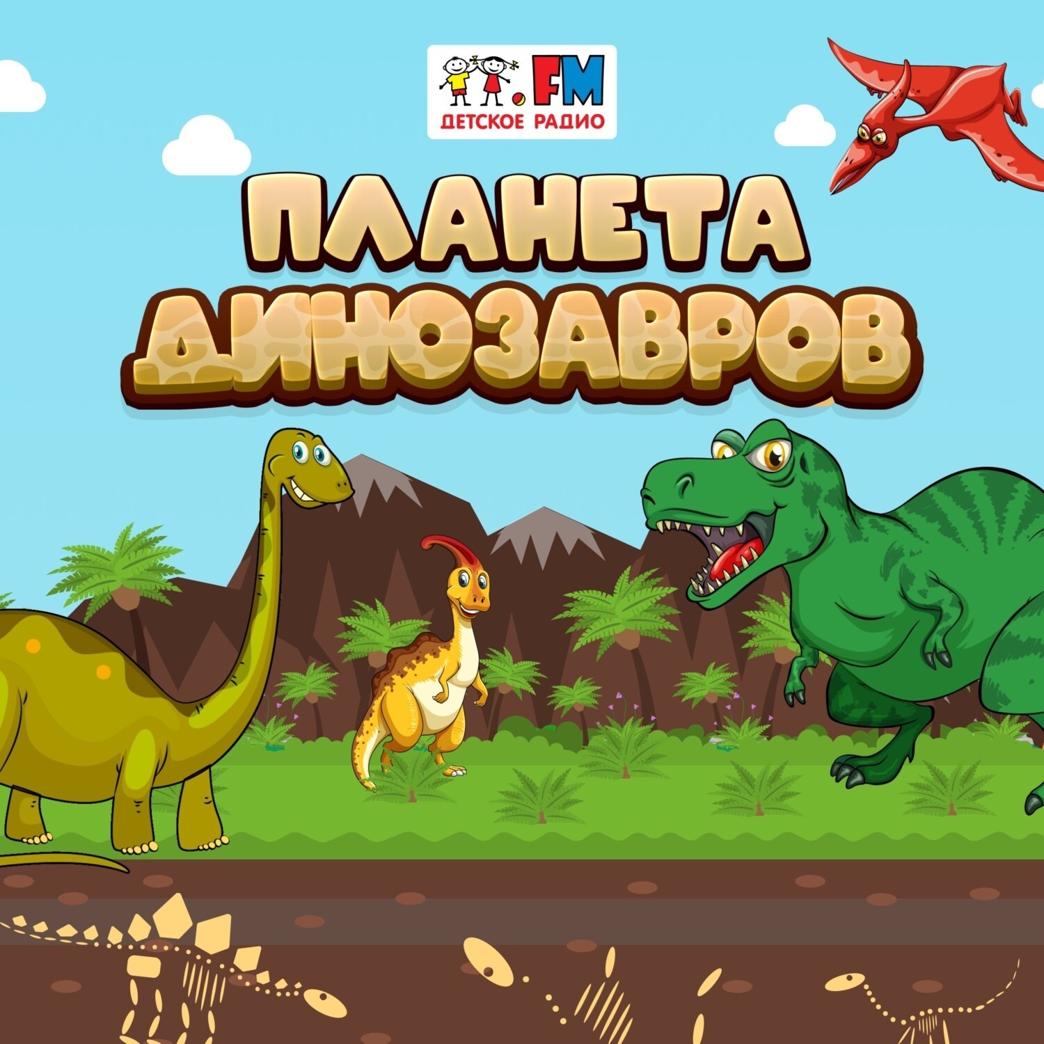 Обложка книги «Платеозавр – дино-путешественник»