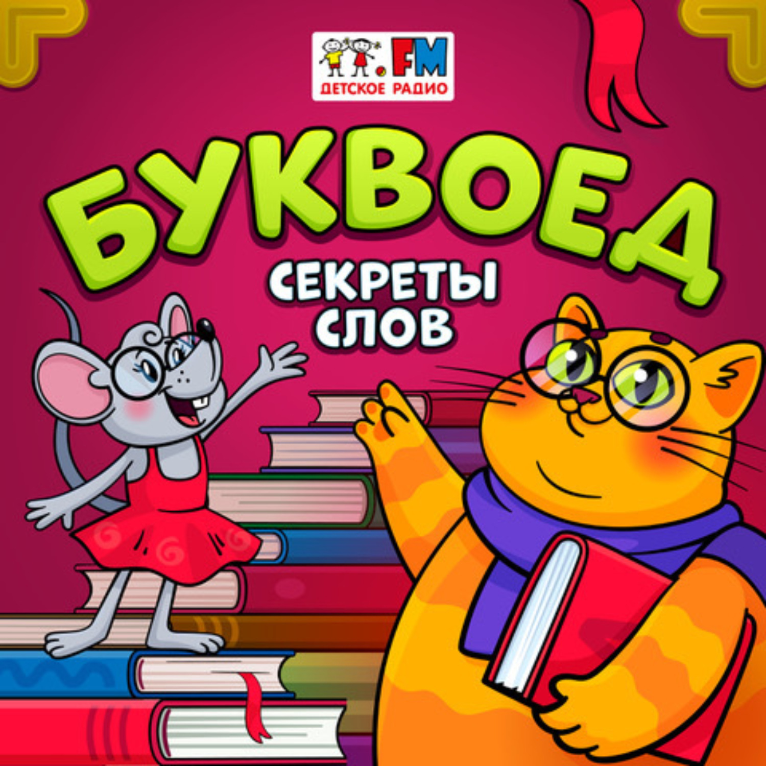 Обложка книги «Буквоед - Балкон»